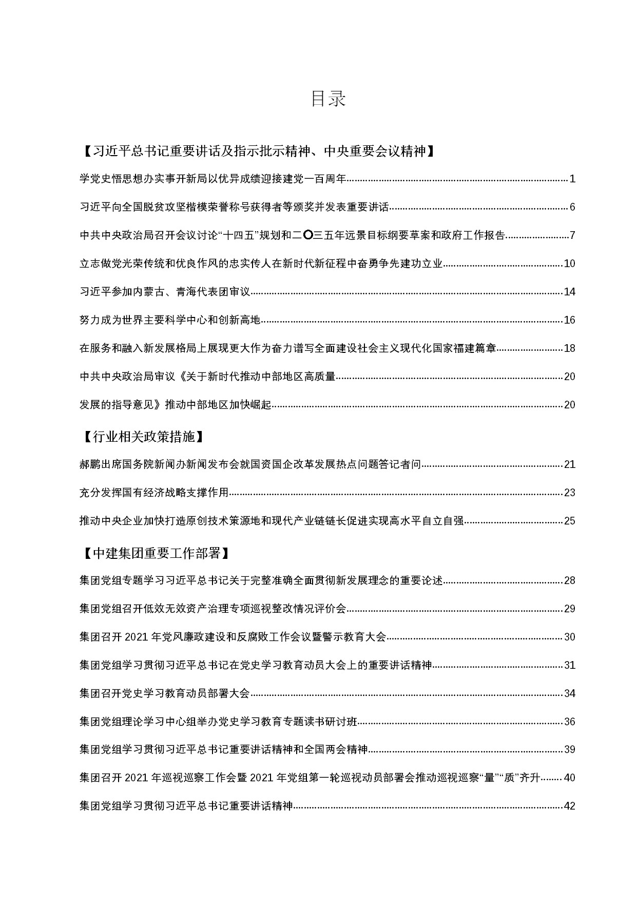2.中建一局形势任务教育读本（2021年2-3月）-002.jpg
