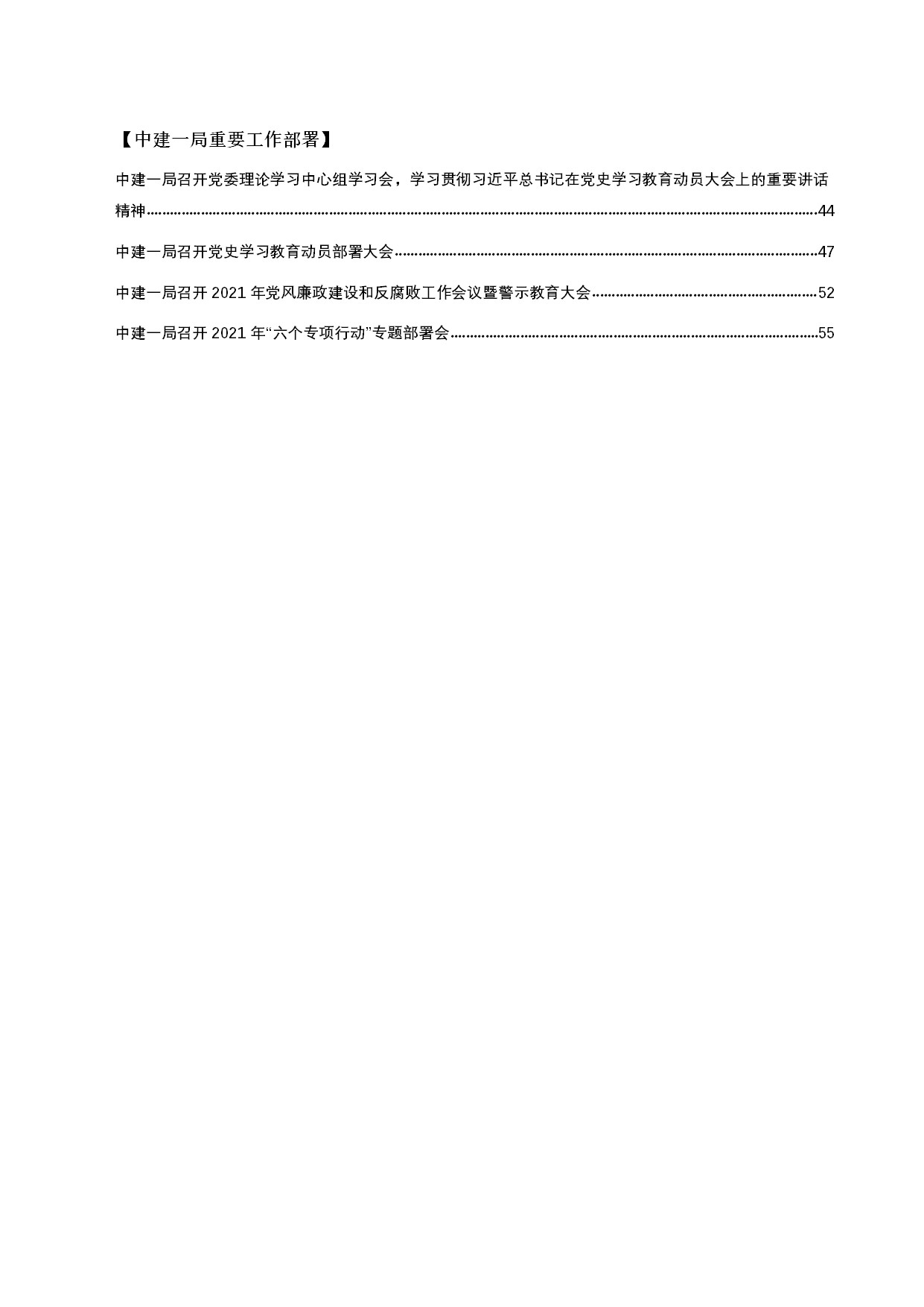 2.中建一局形势任务教育读本（2021年2-3月）-003.jpg
