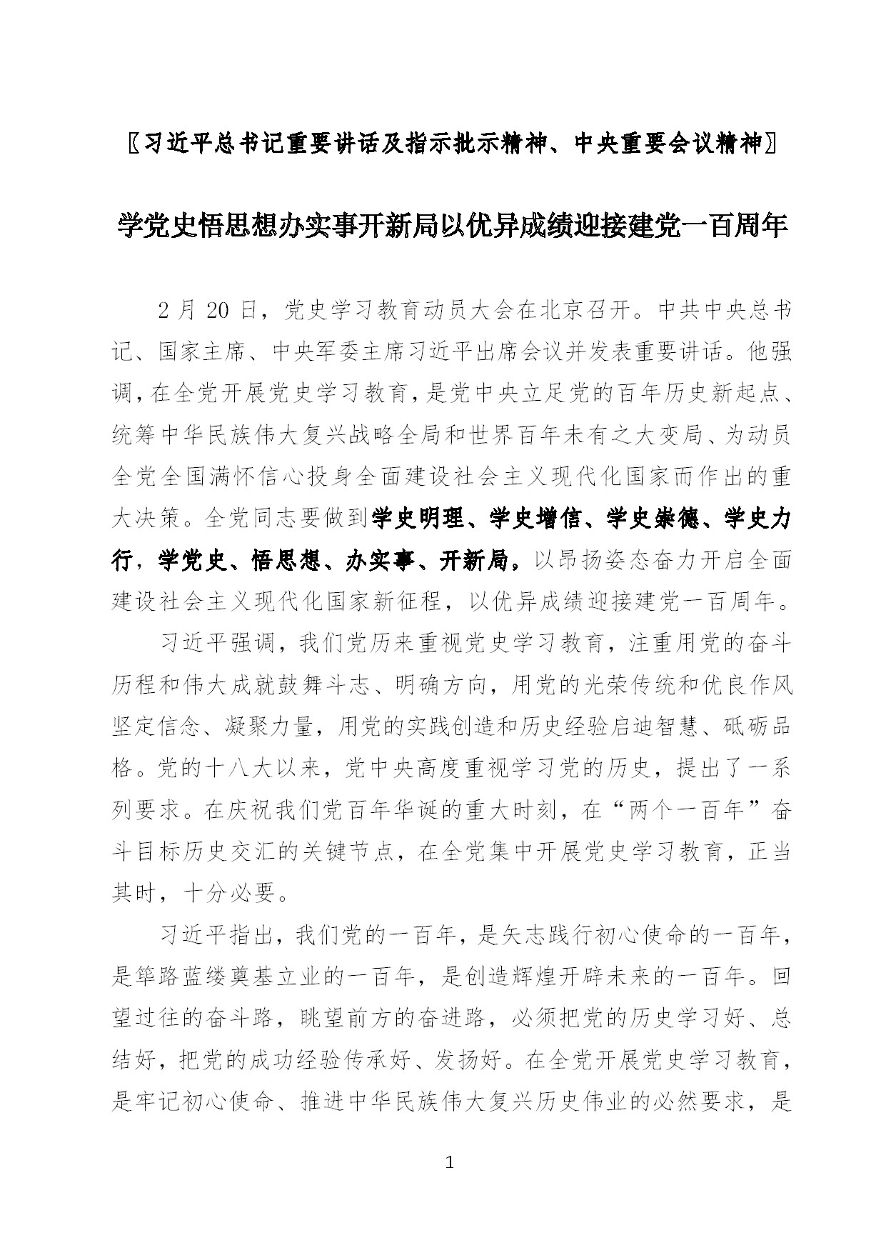 2.中建一局形势任务教育读本（2021年2-3月）-004.jpg