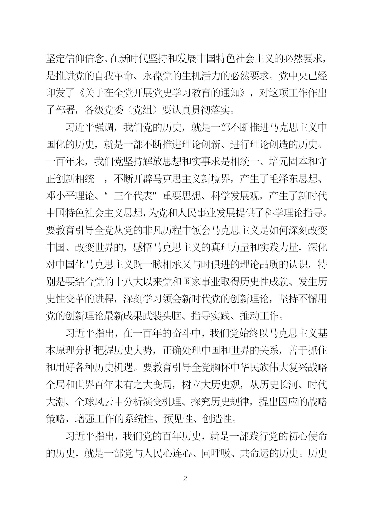2.中建一局形势任务教育读本（2021年2-3月）-005.jpg