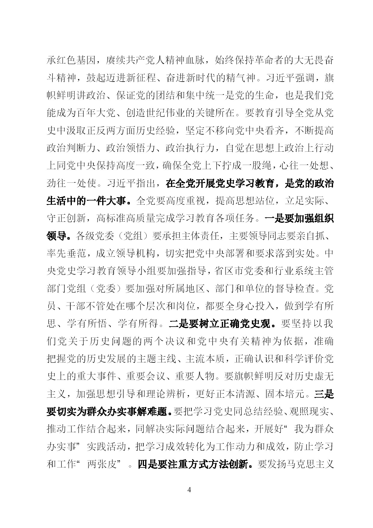 2.中建一局形势任务教育读本（2021年2-3月）-007.jpg
