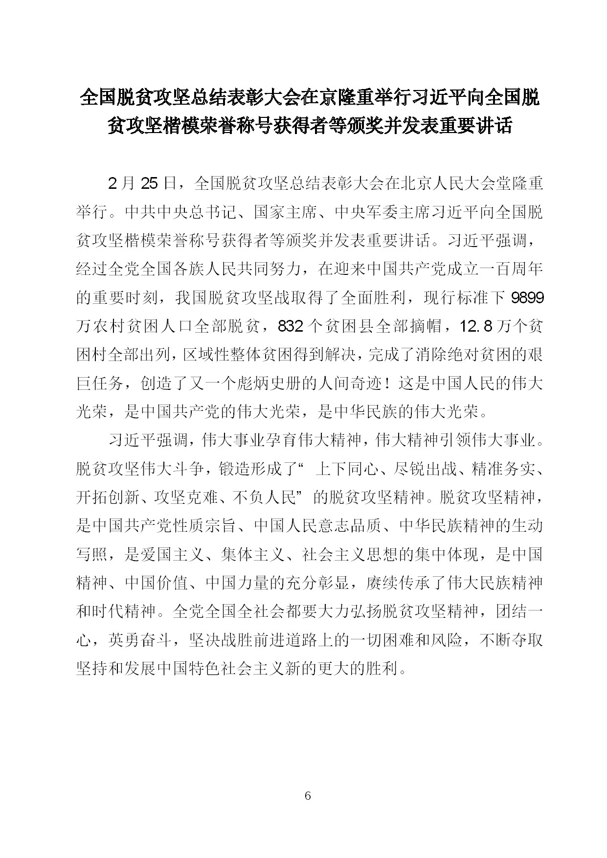 2.中建一局形势任务教育读本（2021年2-3月）-009.jpg