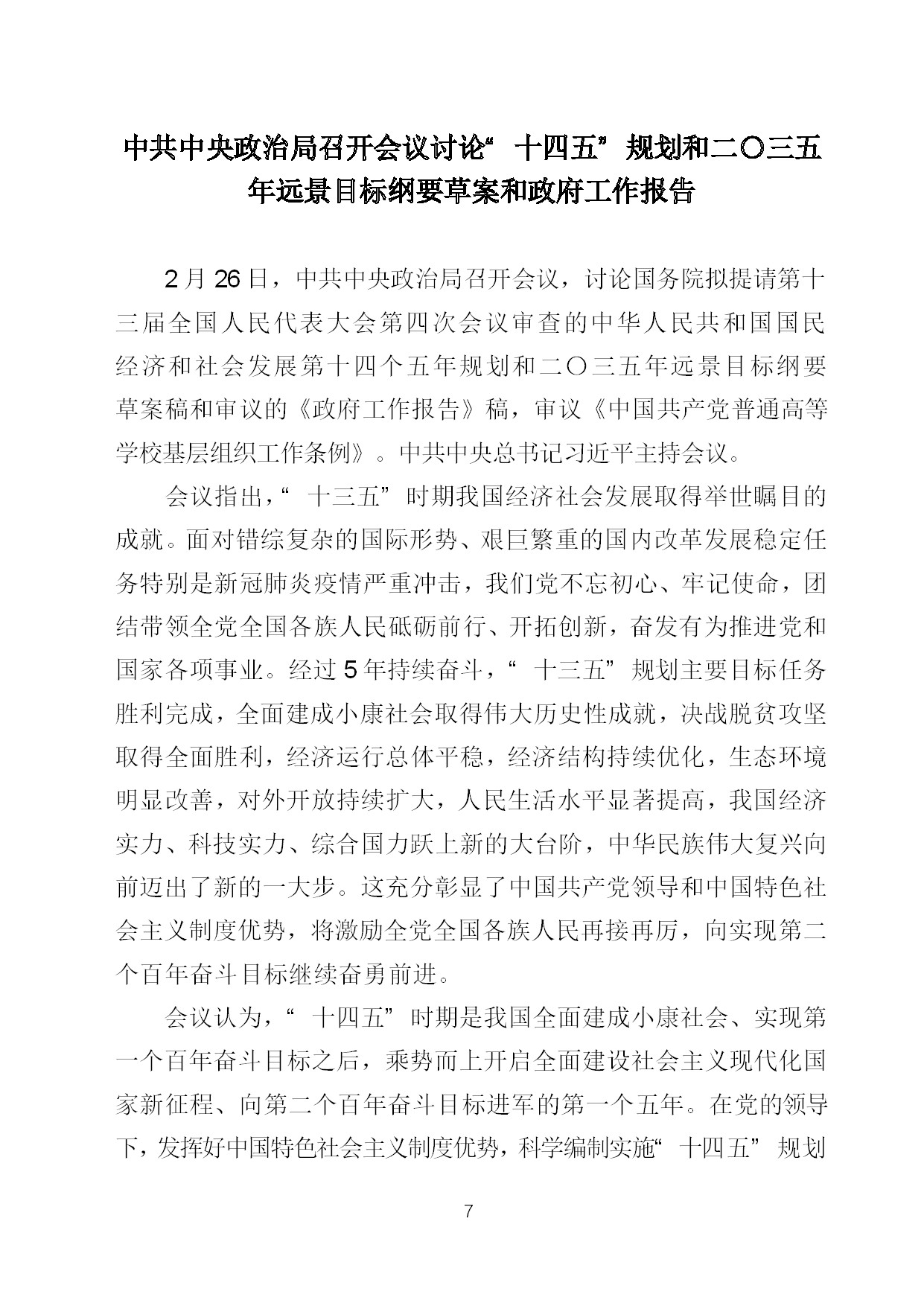 2.中建一局形势任务教育读本（2021年2-3月）-010.jpg