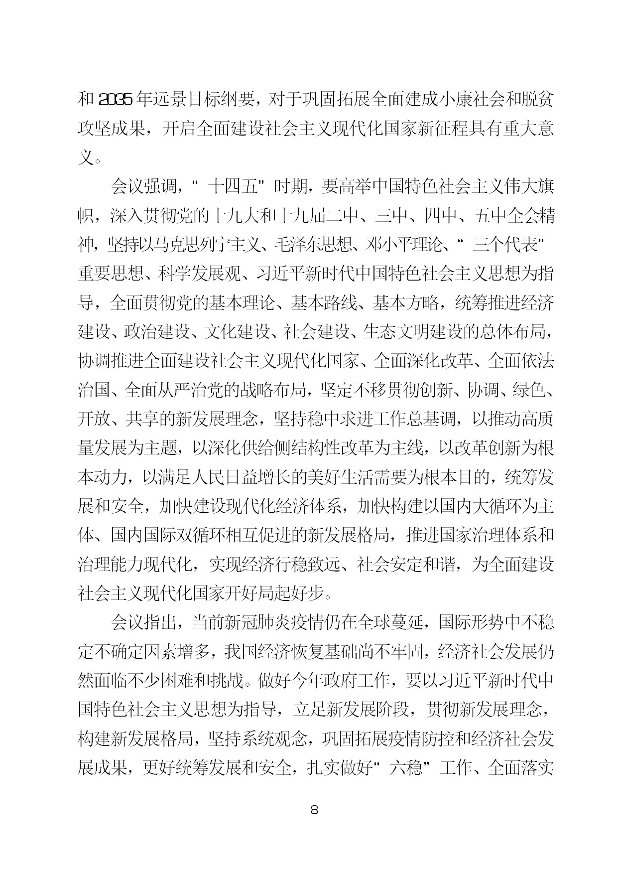 2.中建一局形势任务教育读本（2021年2-3月）-011.jpg