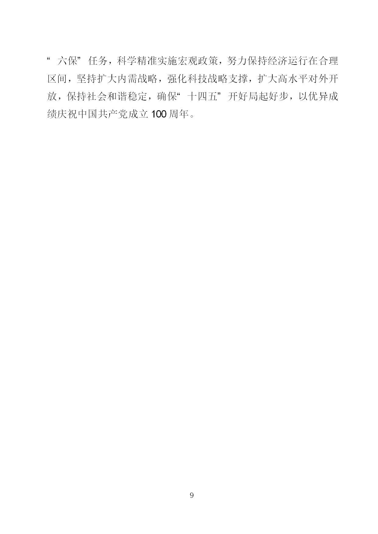 2.中建一局形势任务教育读本（2021年2-3月）-012.jpg