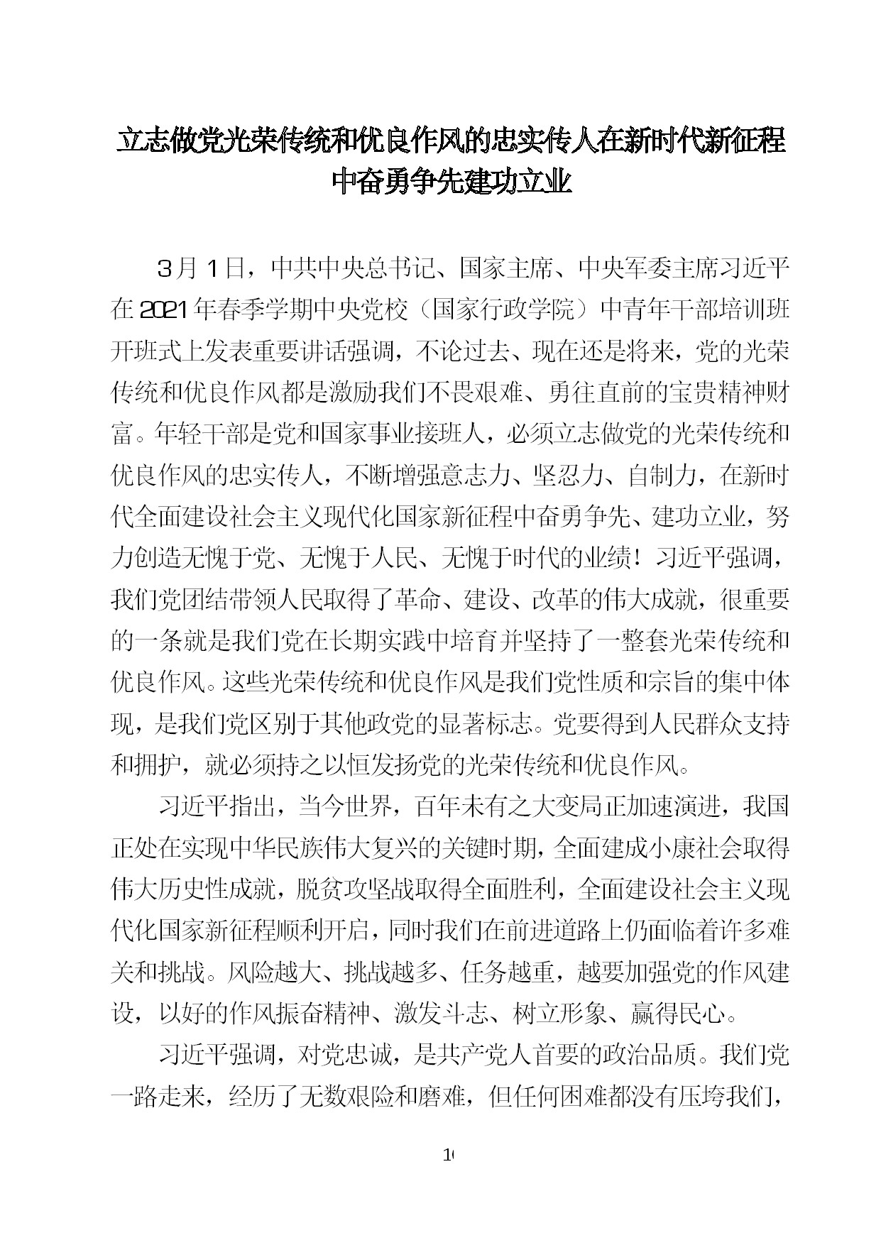 2.中建一局形势任务教育读本（2021年2-3月）-013.jpg