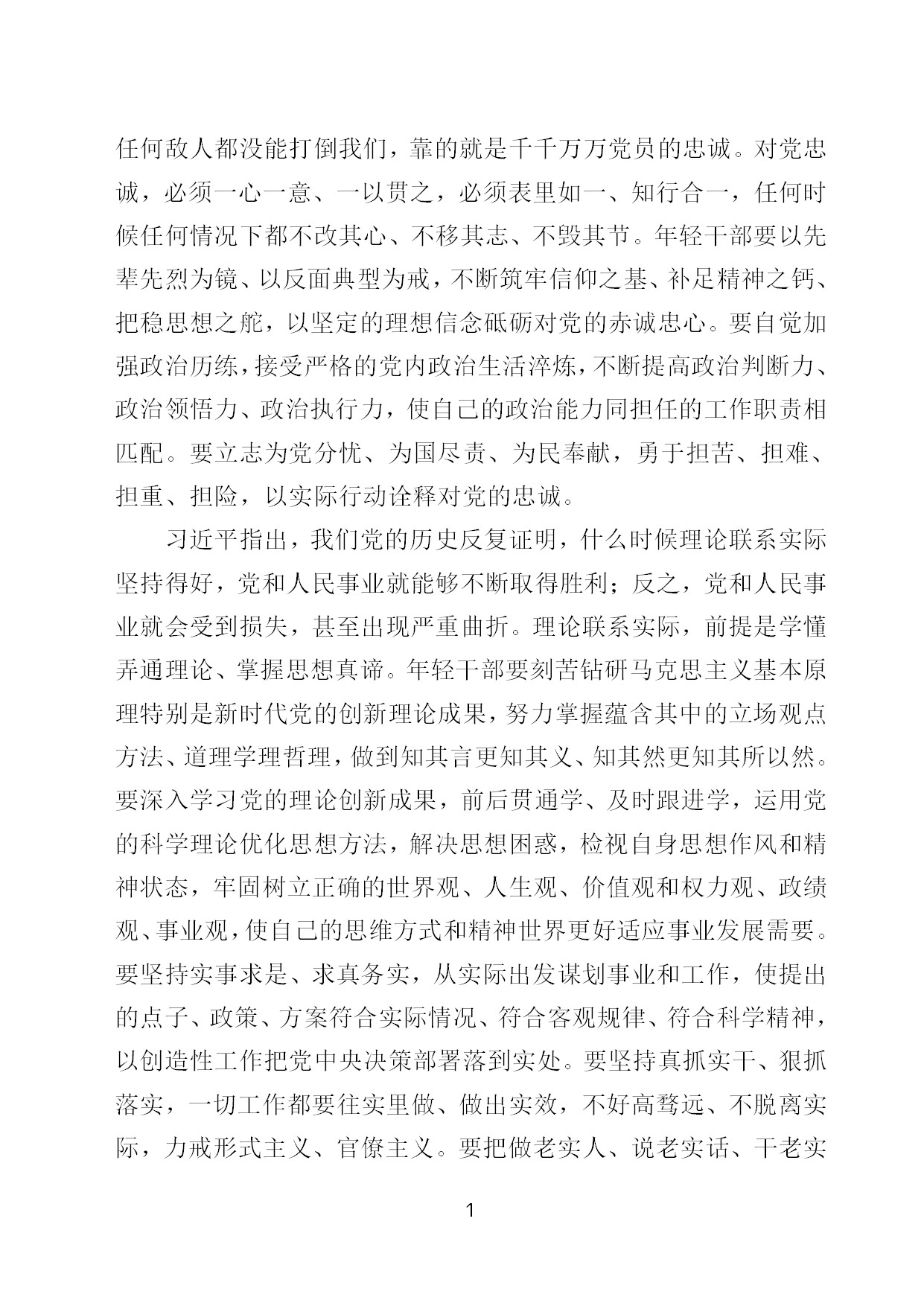 2.中建一局形势任务教育读本（2021年2-3月）-014.jpg