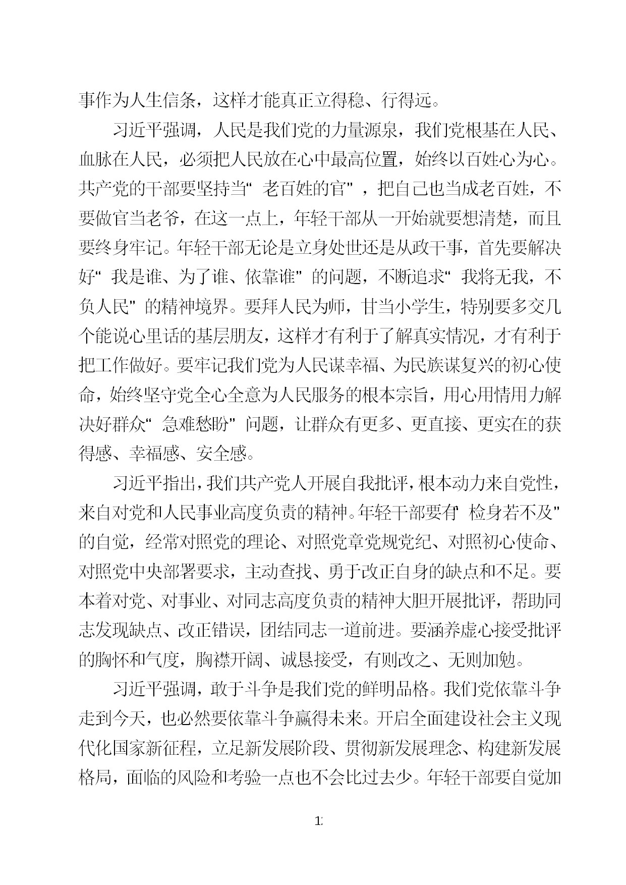 2.中建一局形势任务教育读本（2021年2-3月）-015.jpg