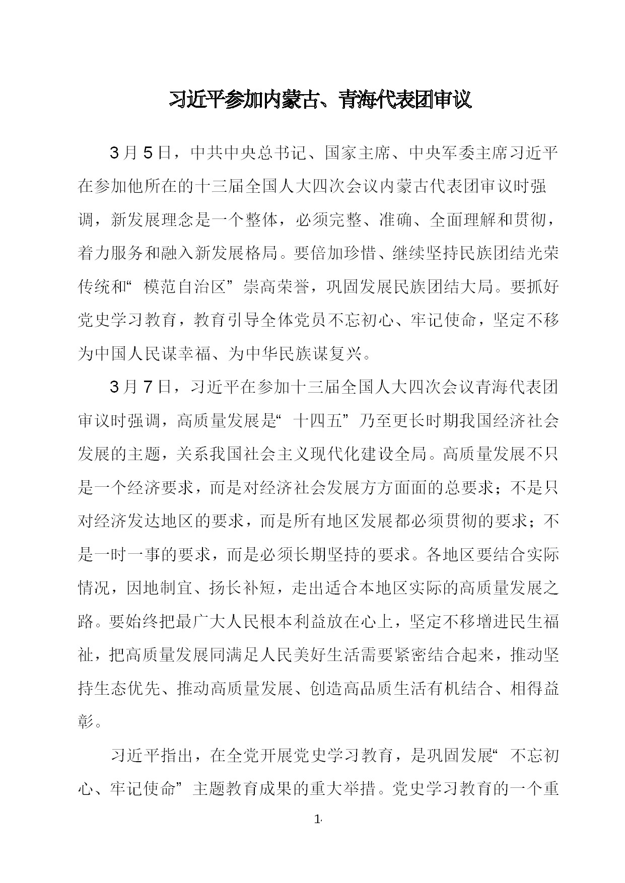 2.中建一局形势任务教育读本（2021年2-3月）-017.jpg