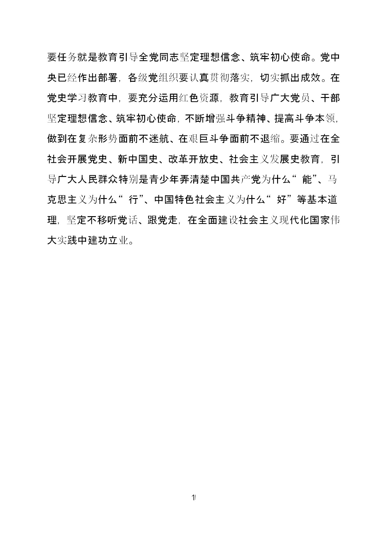 2.中建一局形势任务教育读本（2021年2-3月）-018.jpg