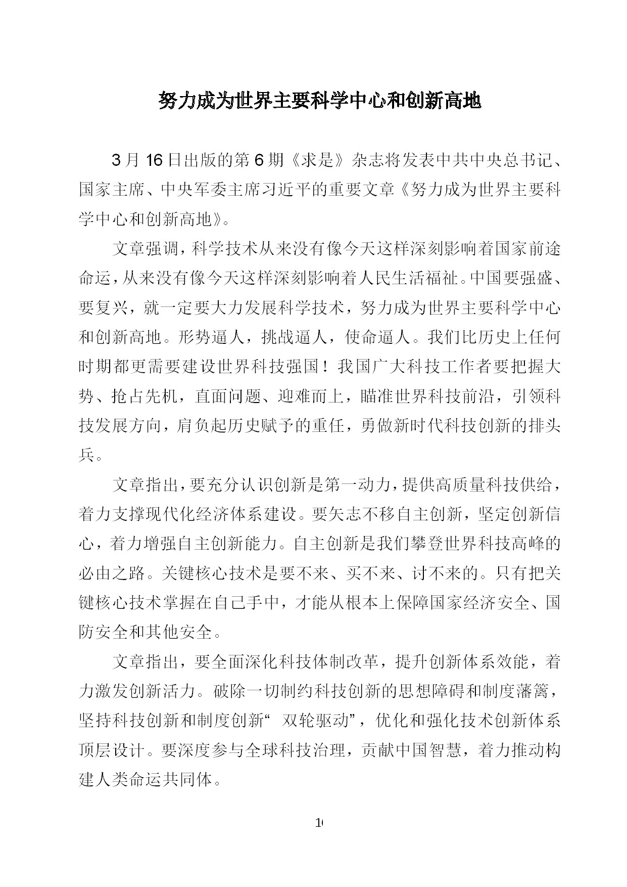 2.中建一局形势任务教育读本（2021年2-3月）-019.jpg