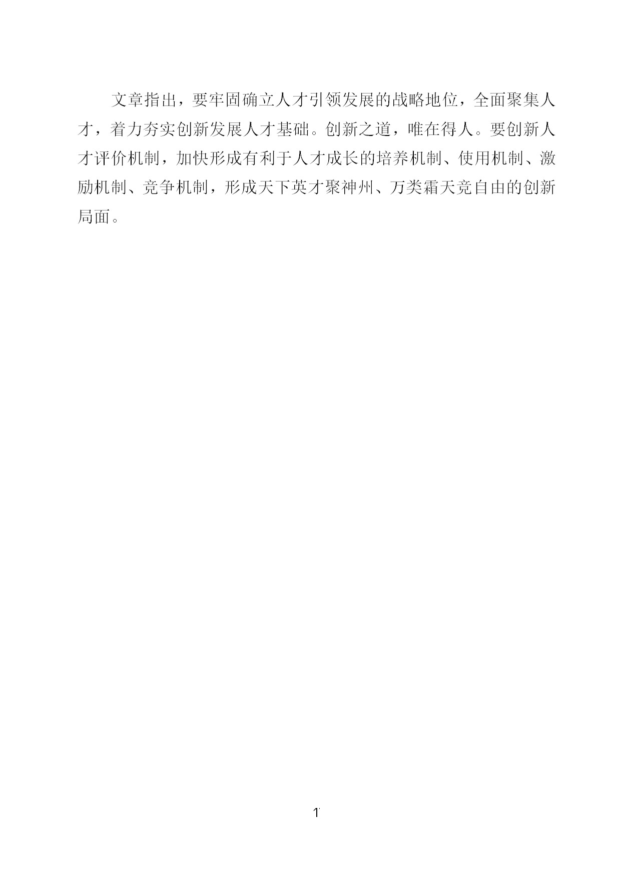 2.中建一局形势任务教育读本（2021年2-3月）-020.jpg