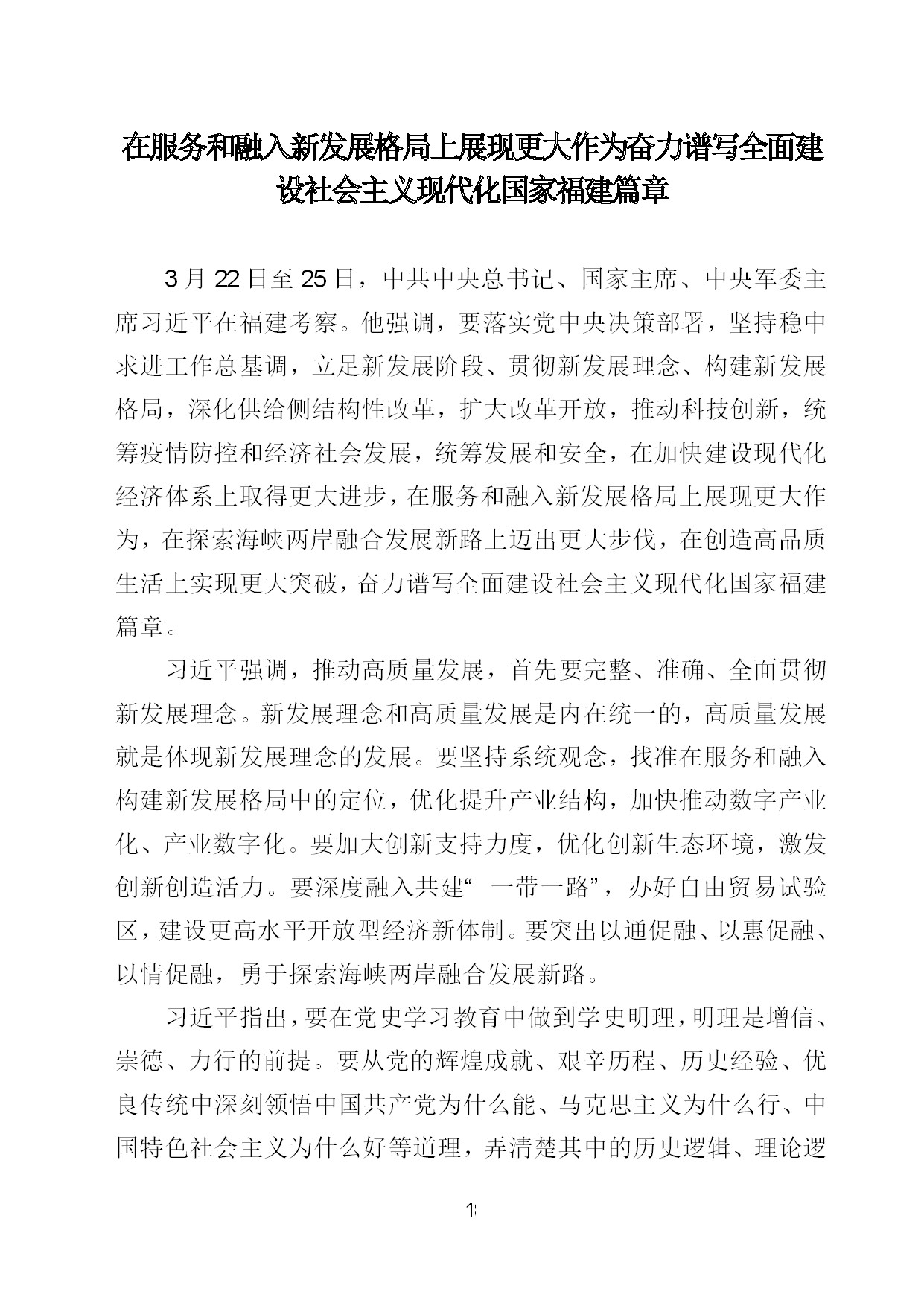 2.中建一局形势任务教育读本（2021年2-3月）-021.jpg