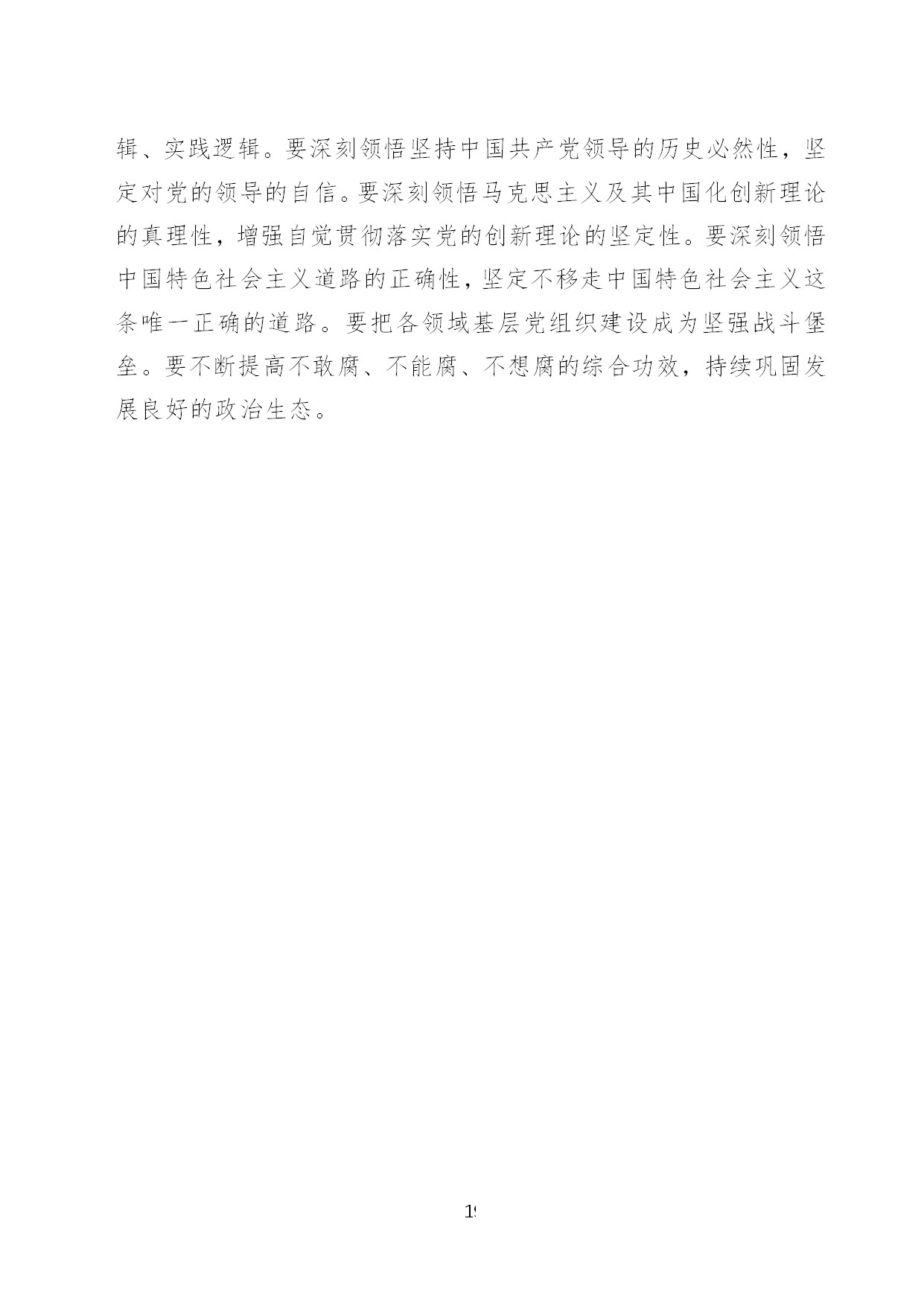 2.中建一局形势任务教育读本（2021年2-3月）-022.jpg