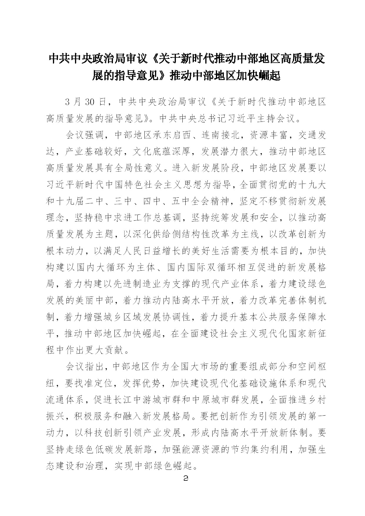 2.中建一局形势任务教育读本（2021年2-3月）-023.jpg