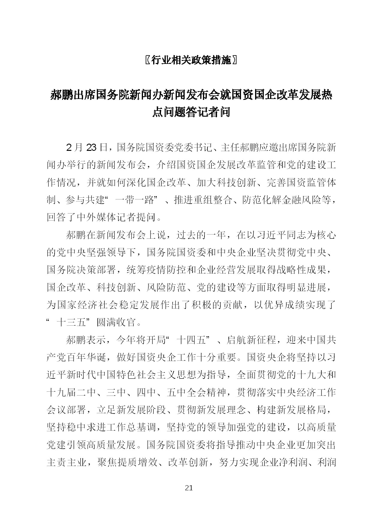 2.中建一局形势任务教育读本（2021年2-3月）-024.jpg