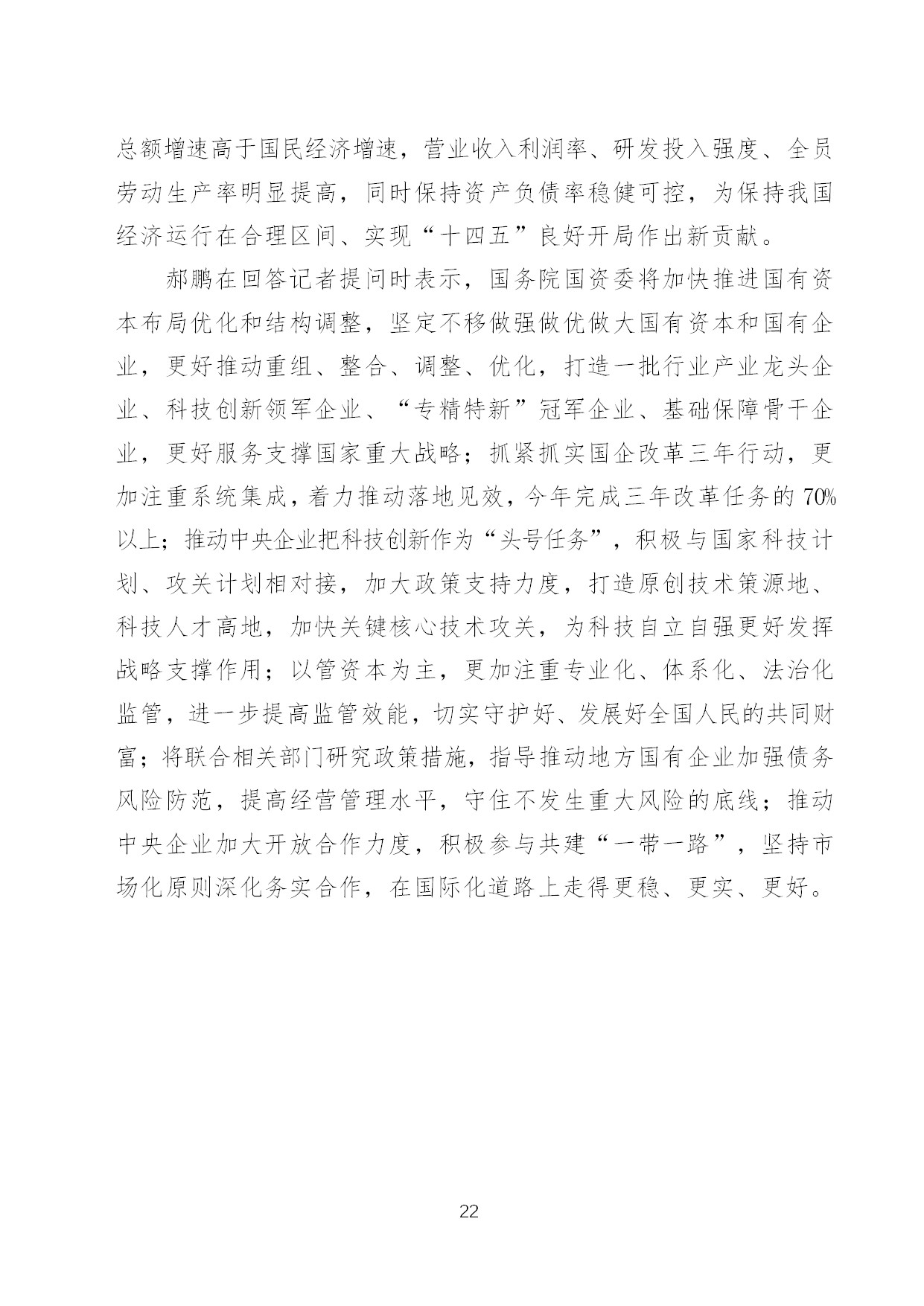2.中建一局形势任务教育读本（2021年2-3月）-025.jpg
