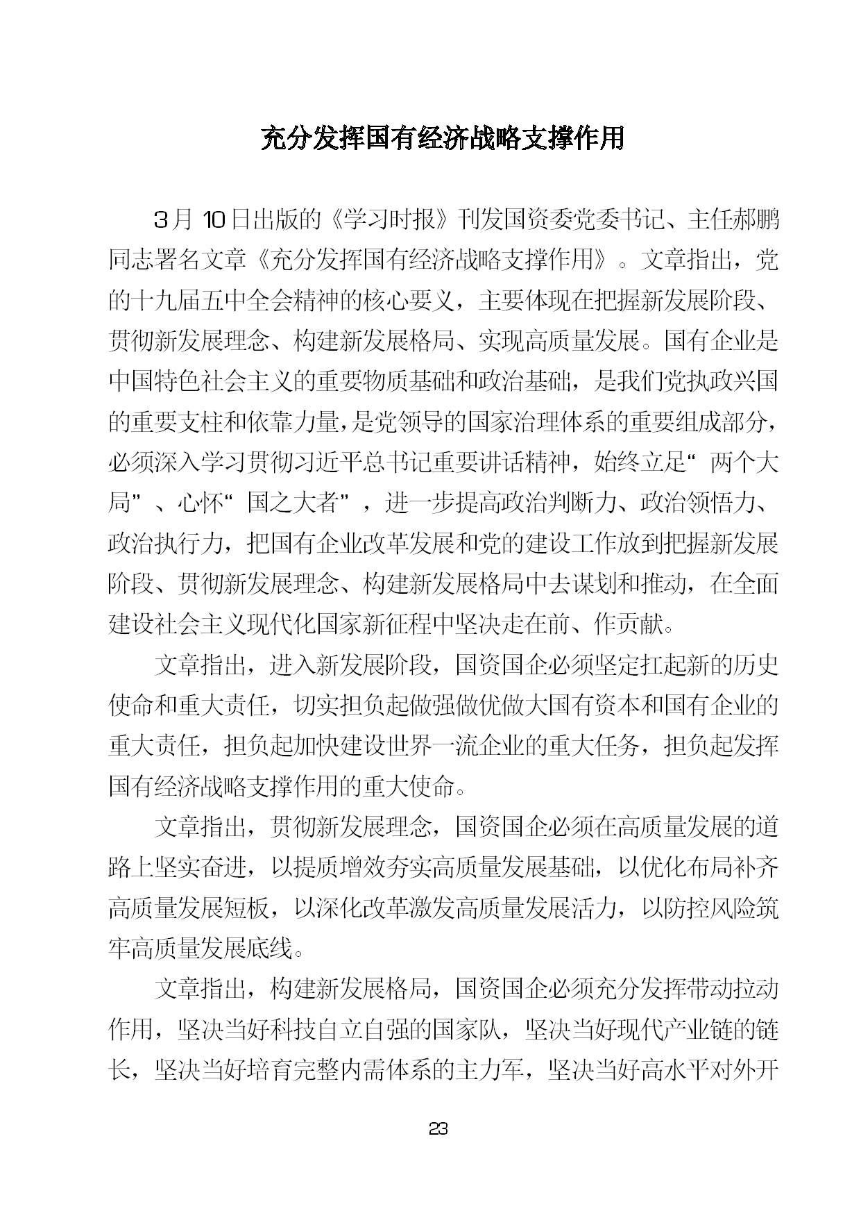 2.中建一局形势任务教育读本（2021年2-3月）-026.jpg