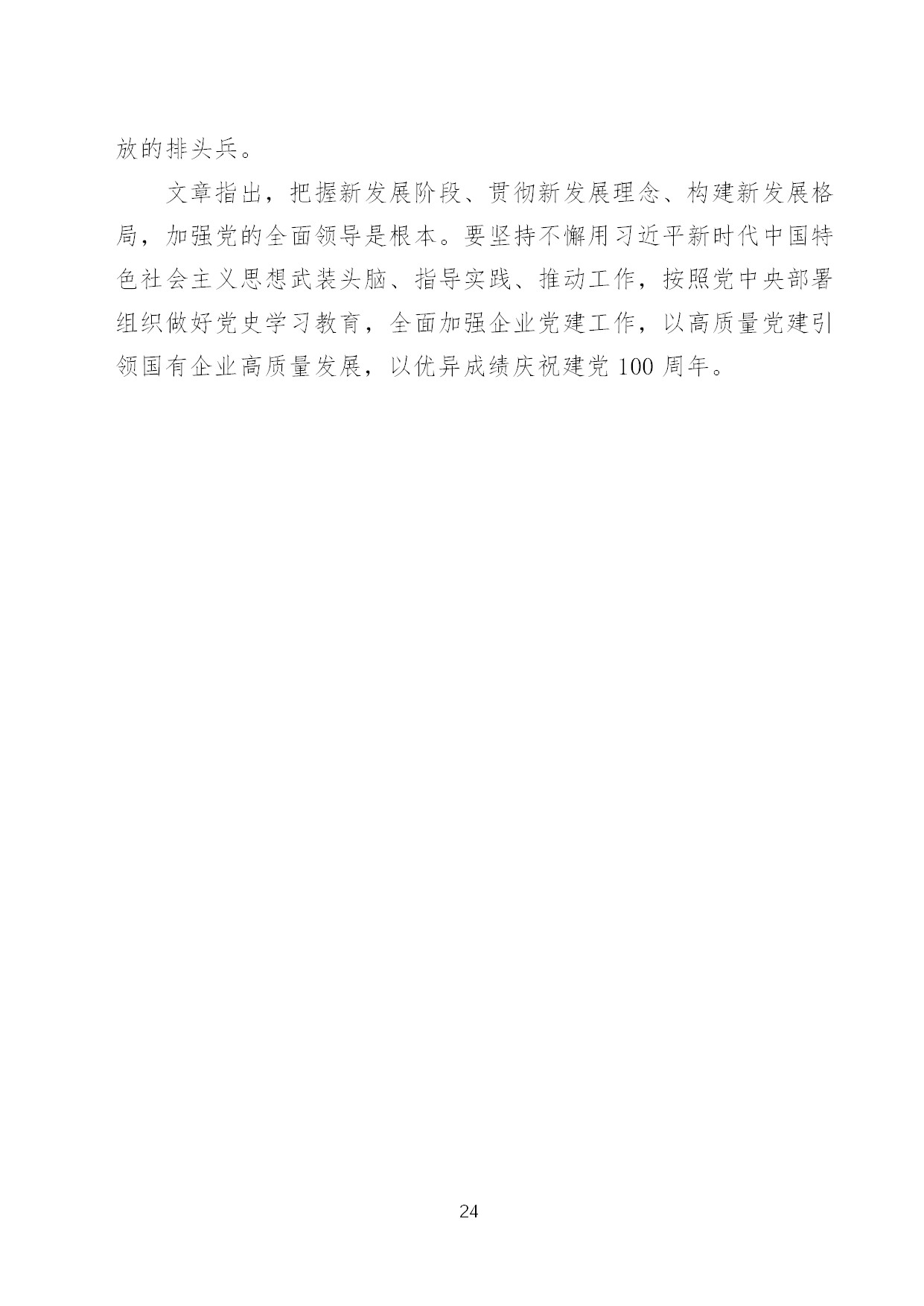 2.中建一局形势任务教育读本（2021年2-3月）-027.jpg