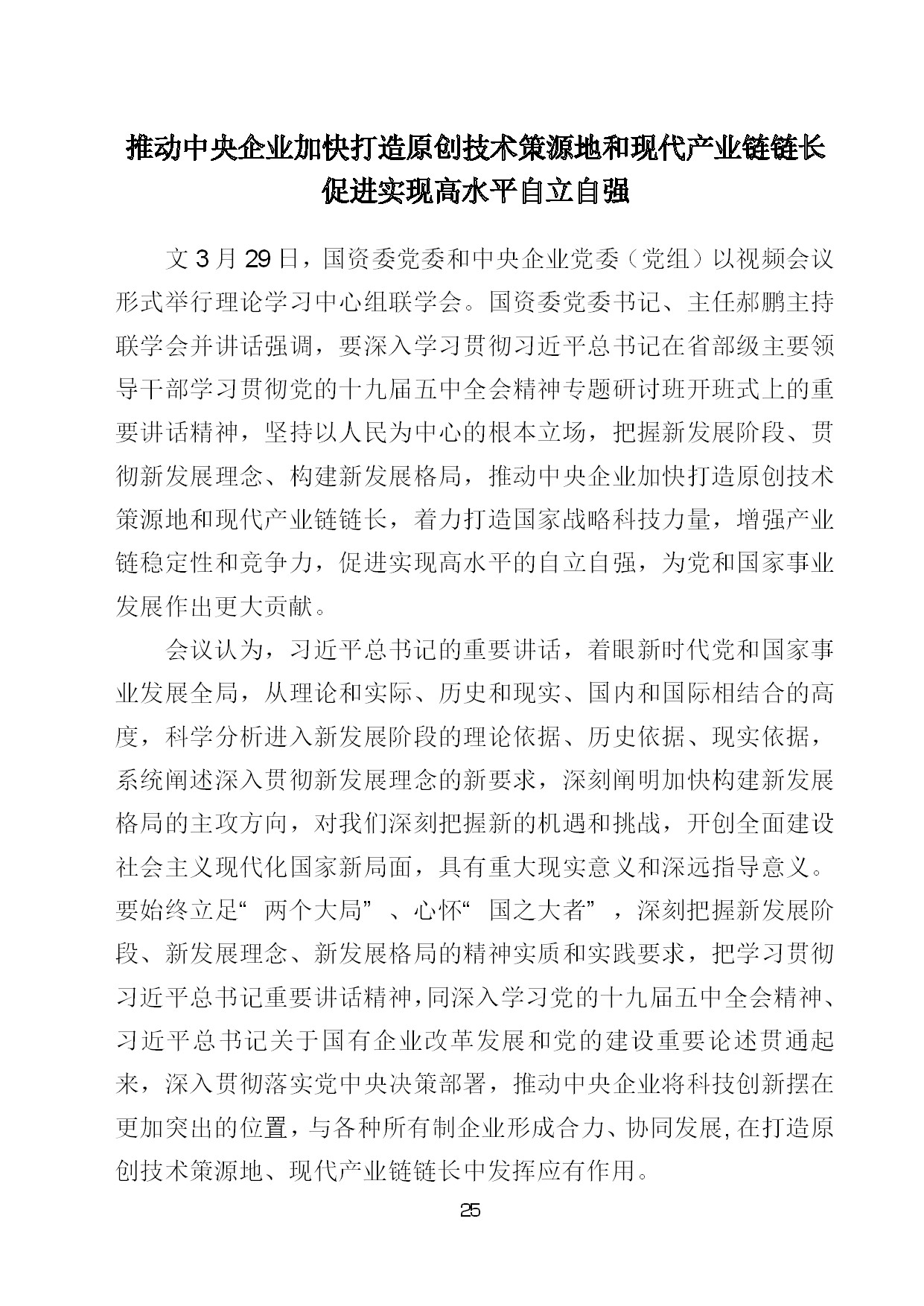 2.中建一局形势任务教育读本（2021年2-3月）-028.jpg