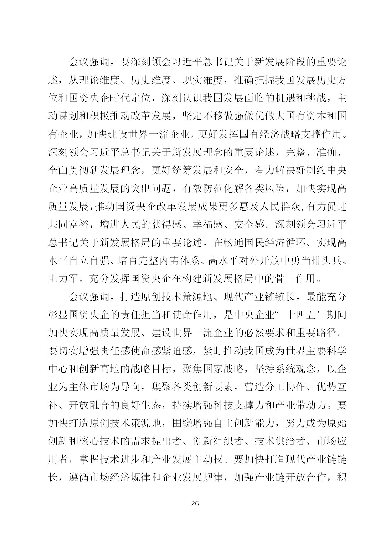 2.中建一局形势任务教育读本（2021年2-3月）-029.jpg