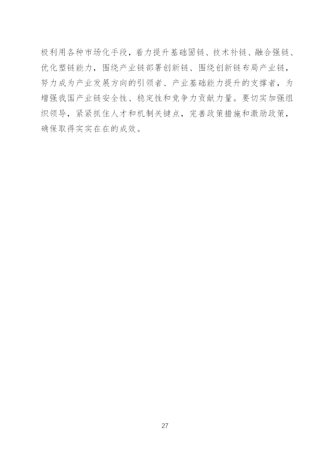 2.中建一局形势任务教育读本（2021年2-3月）-030.jpg