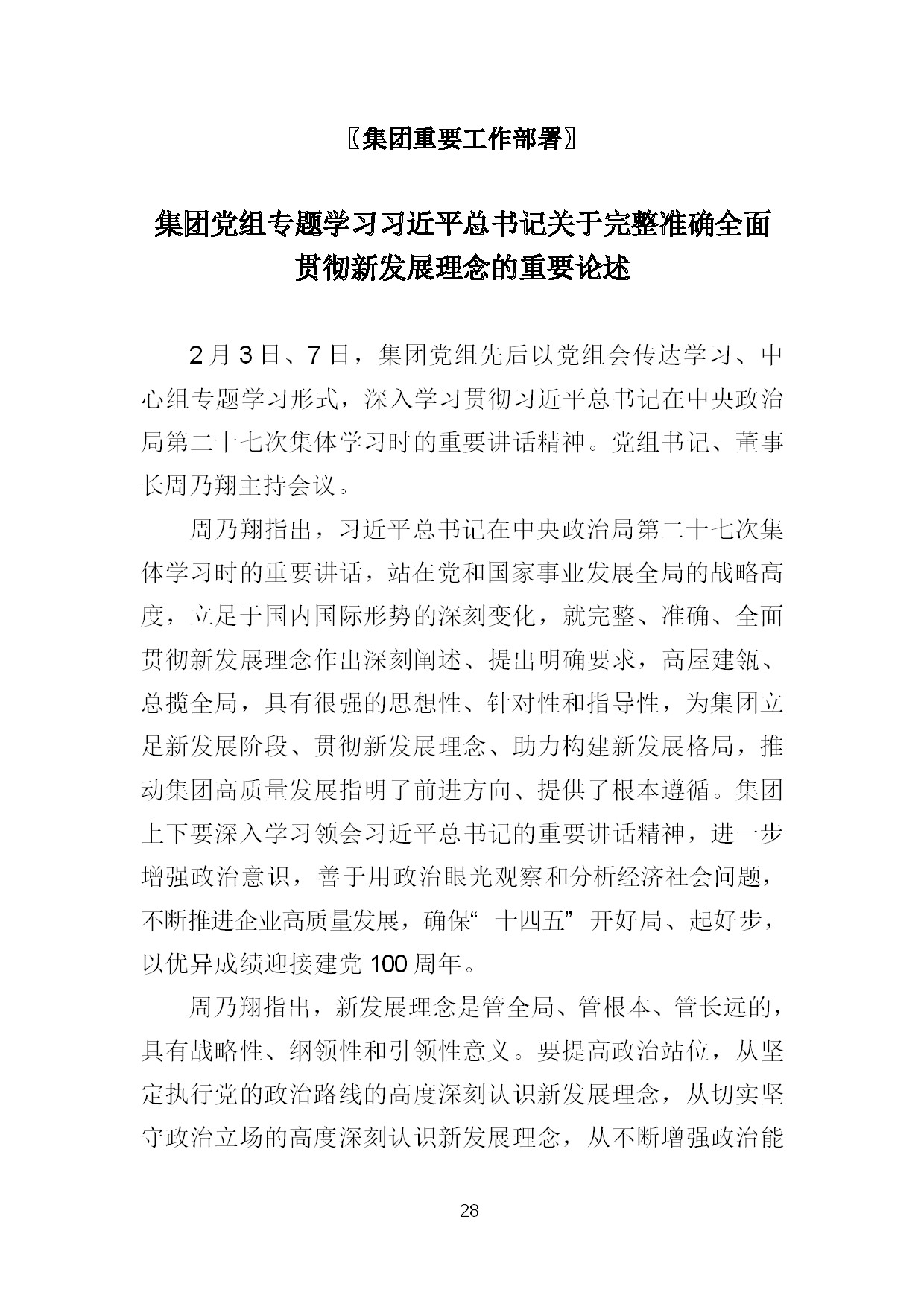 2.中建一局形势任务教育读本（2021年2-3月）-031.jpg
