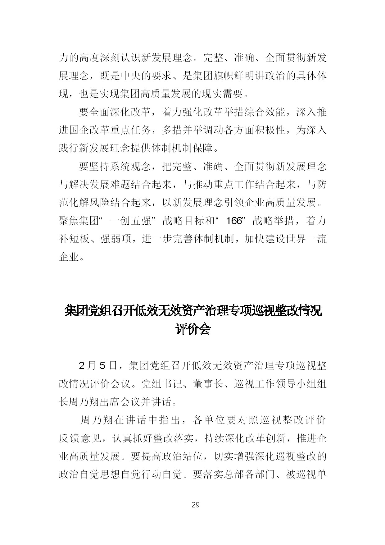 2.中建一局形势任务教育读本（2021年2-3月）-032.jpg