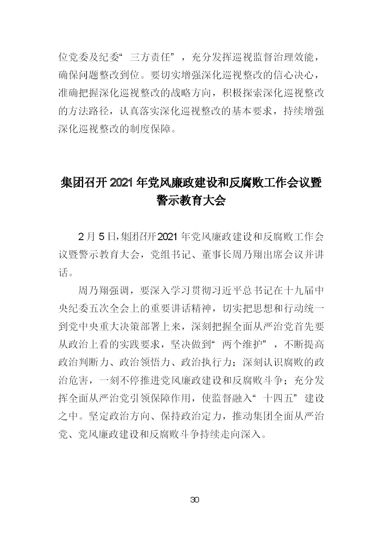2.中建一局形势任务教育读本（2021年2-3月）-033.jpg