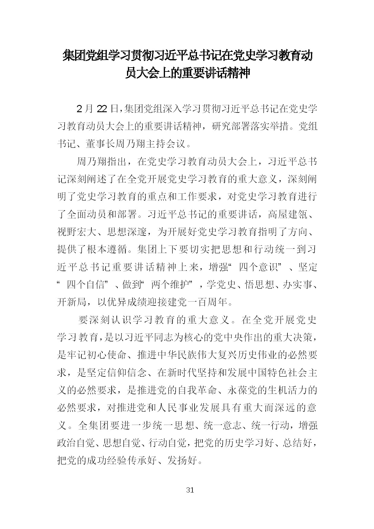 2.中建一局形势任务教育读本（2021年2-3月）-034.jpg
