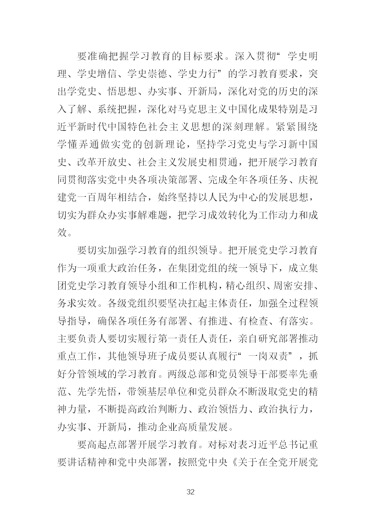 2.中建一局形势任务教育读本（2021年2-3月）-035.jpg