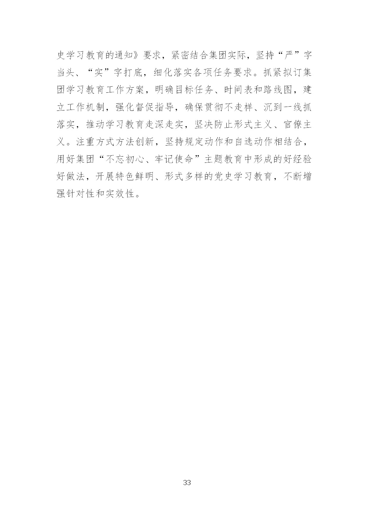 2.中建一局形势任务教育读本（2021年2-3月）-036.jpg