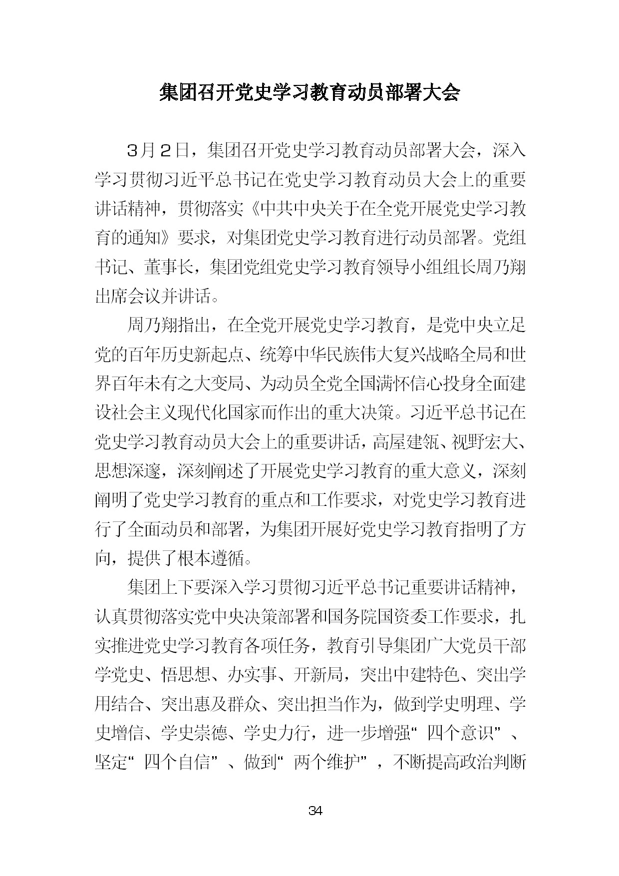2.中建一局形势任务教育读本（2021年2-3月）-037.jpg