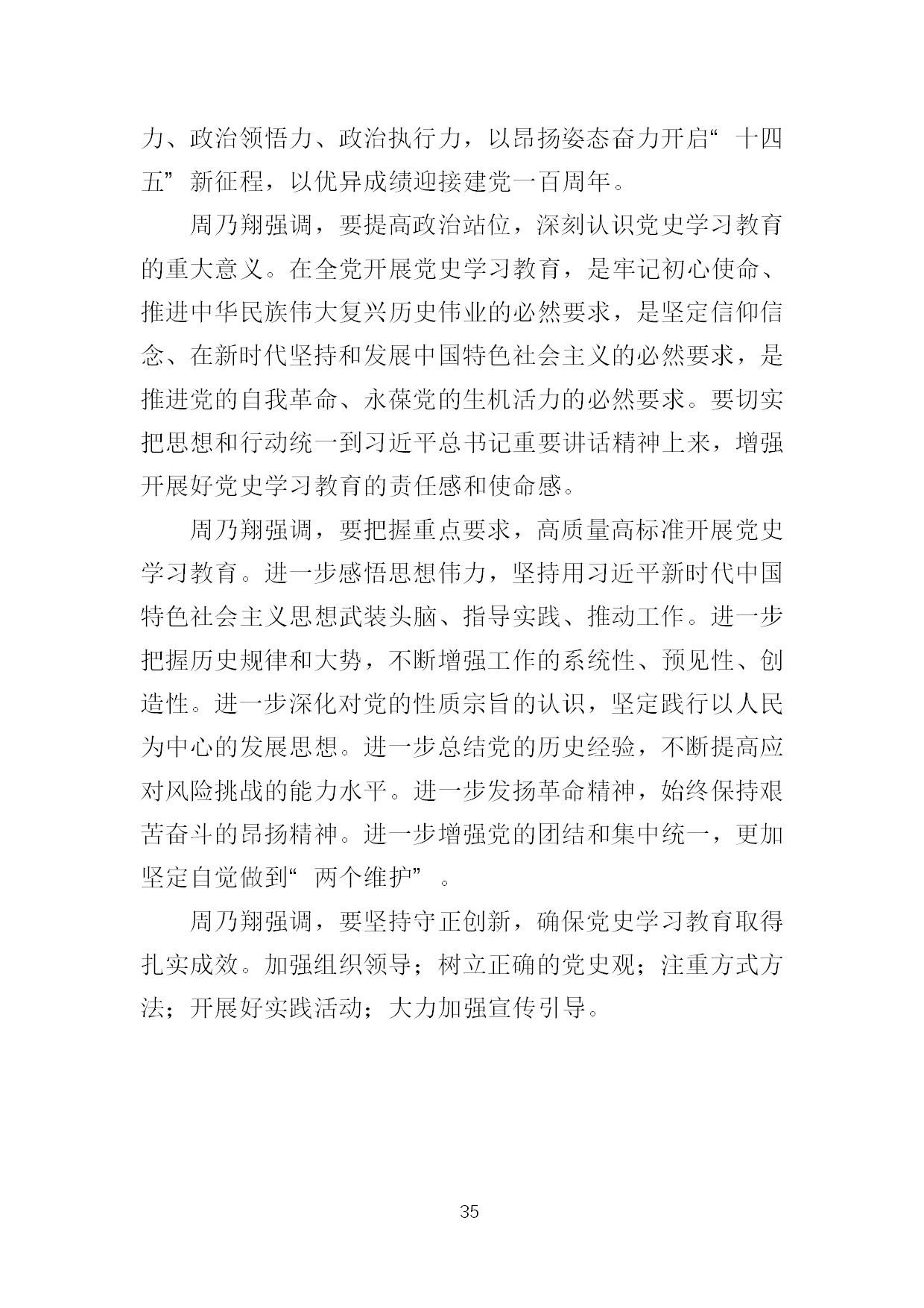 2.中建一局形势任务教育读本（2021年2-3月）-038.jpg