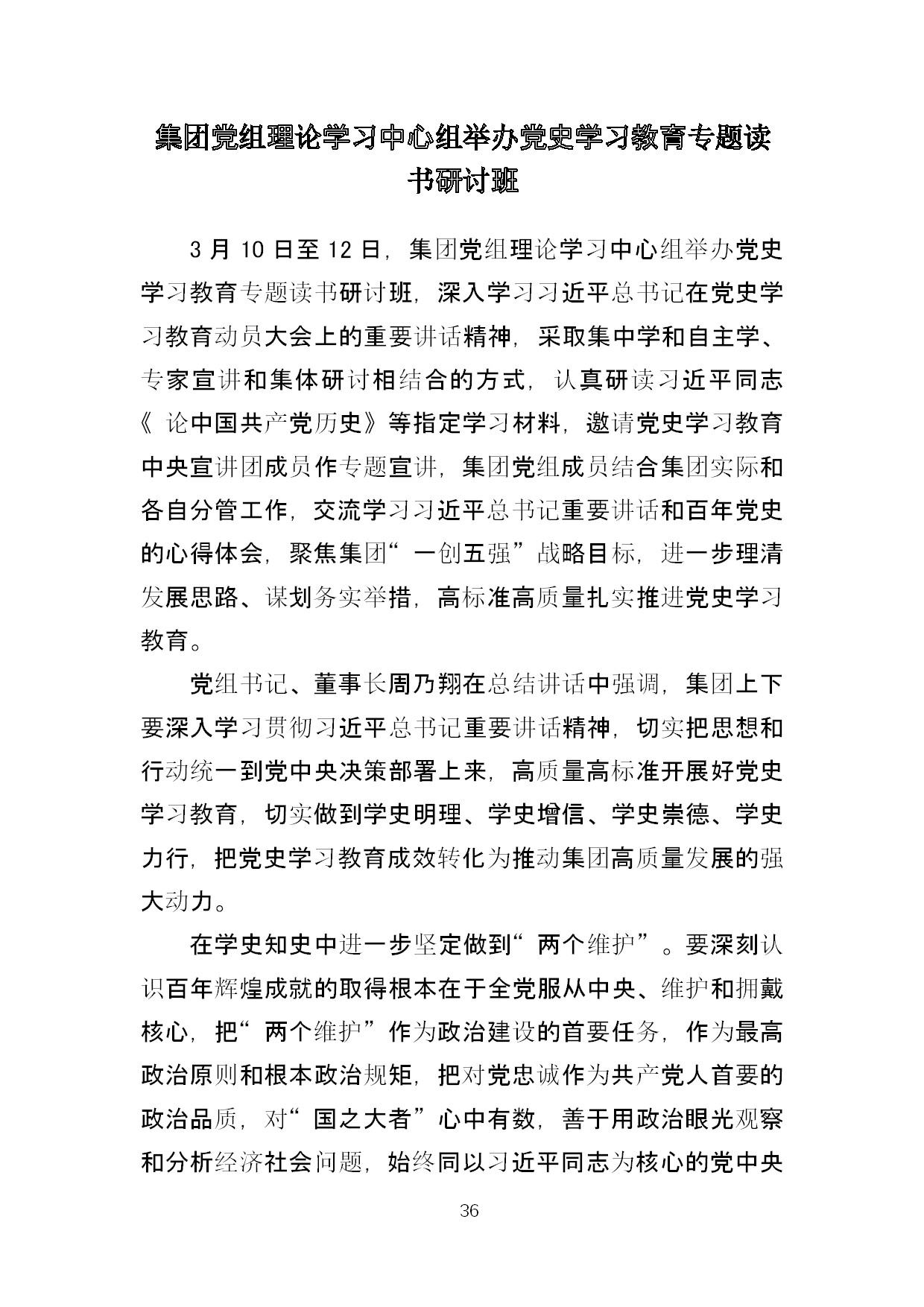 2.中建一局形势任务教育读本（2021年2-3月）-039.jpg