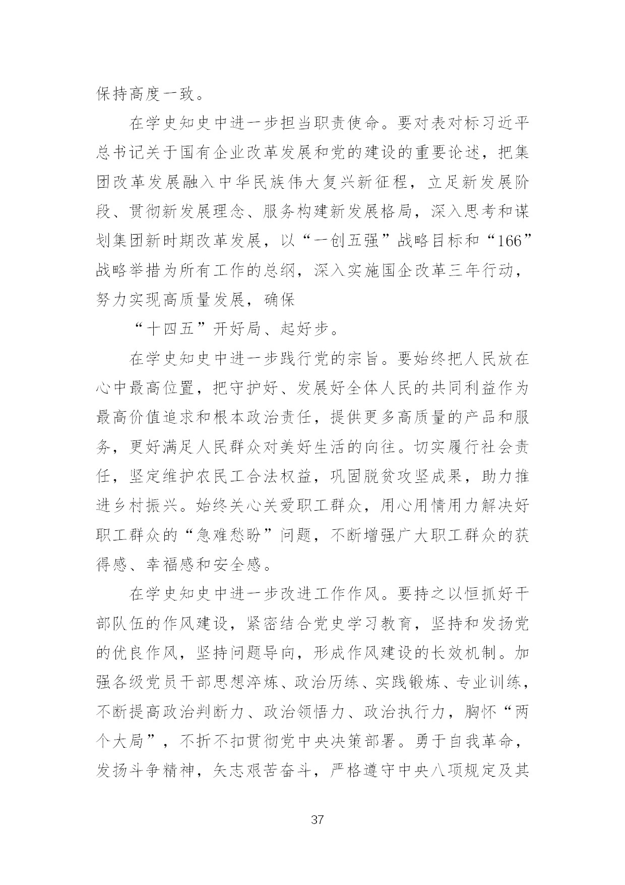 2.中建一局形势任务教育读本（2021年2-3月）-040.jpg