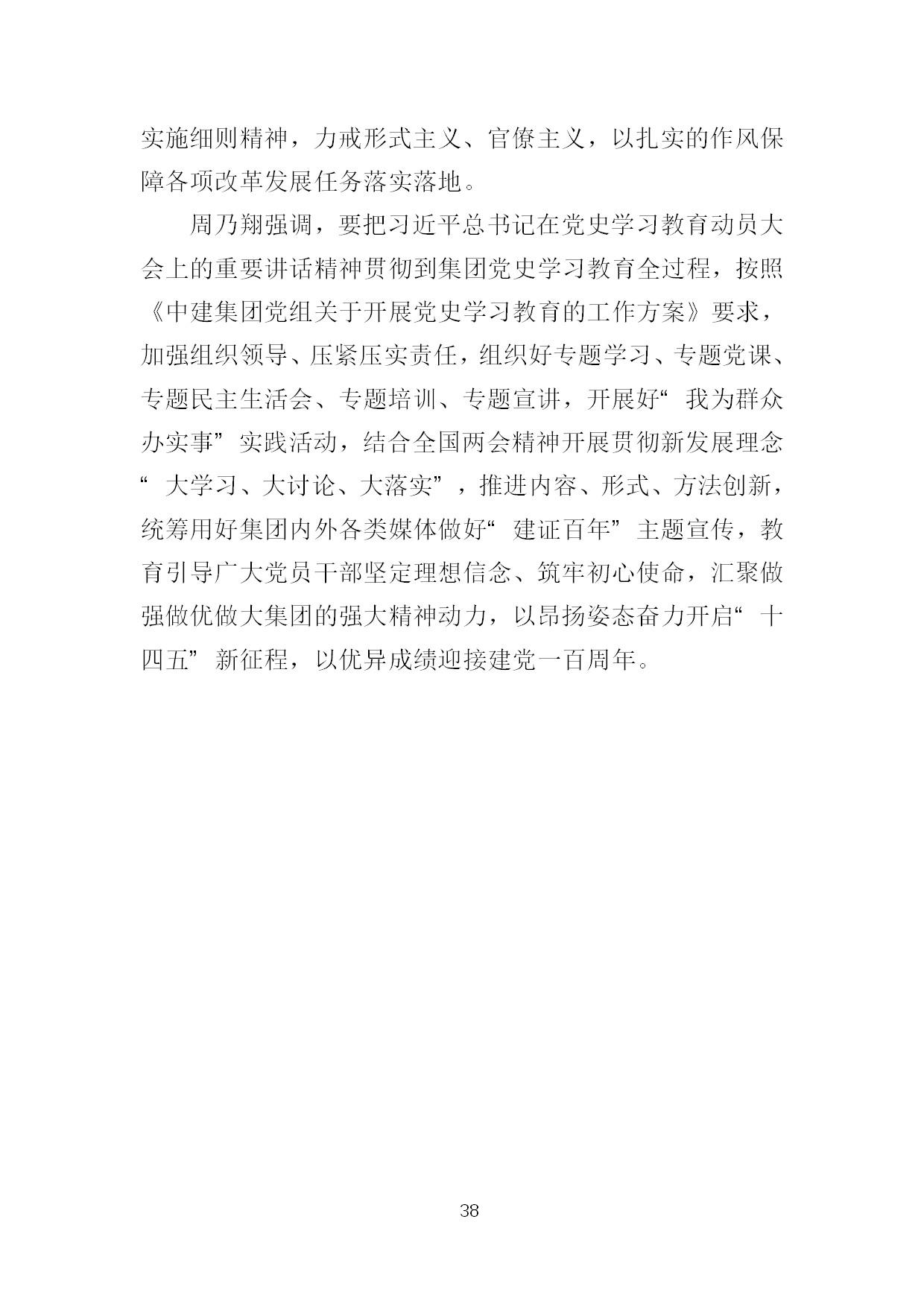 2.中建一局形势任务教育读本（2021年2-3月）-041.jpg