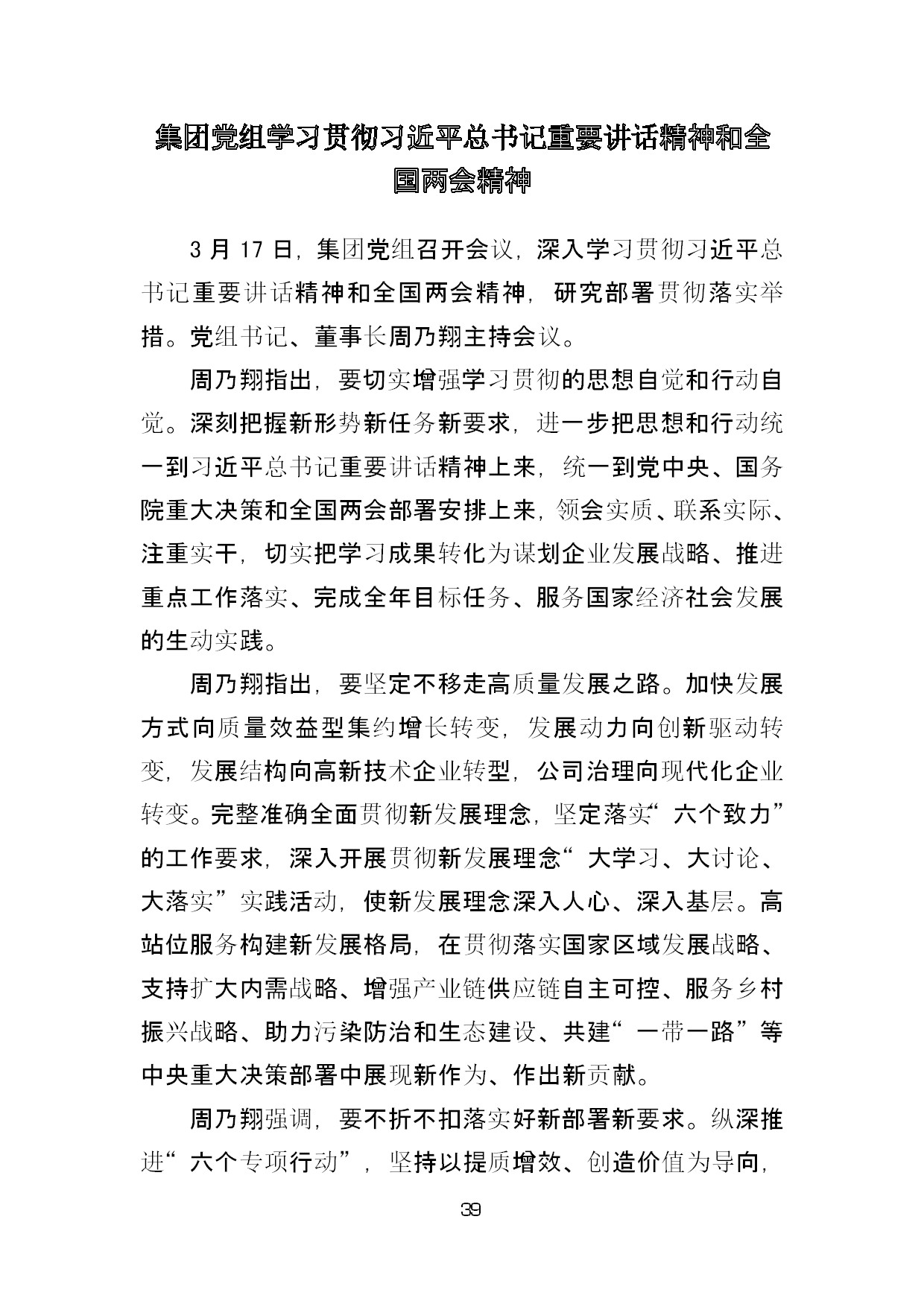 2.中建一局形势任务教育读本（2021年2-3月）-042.jpg