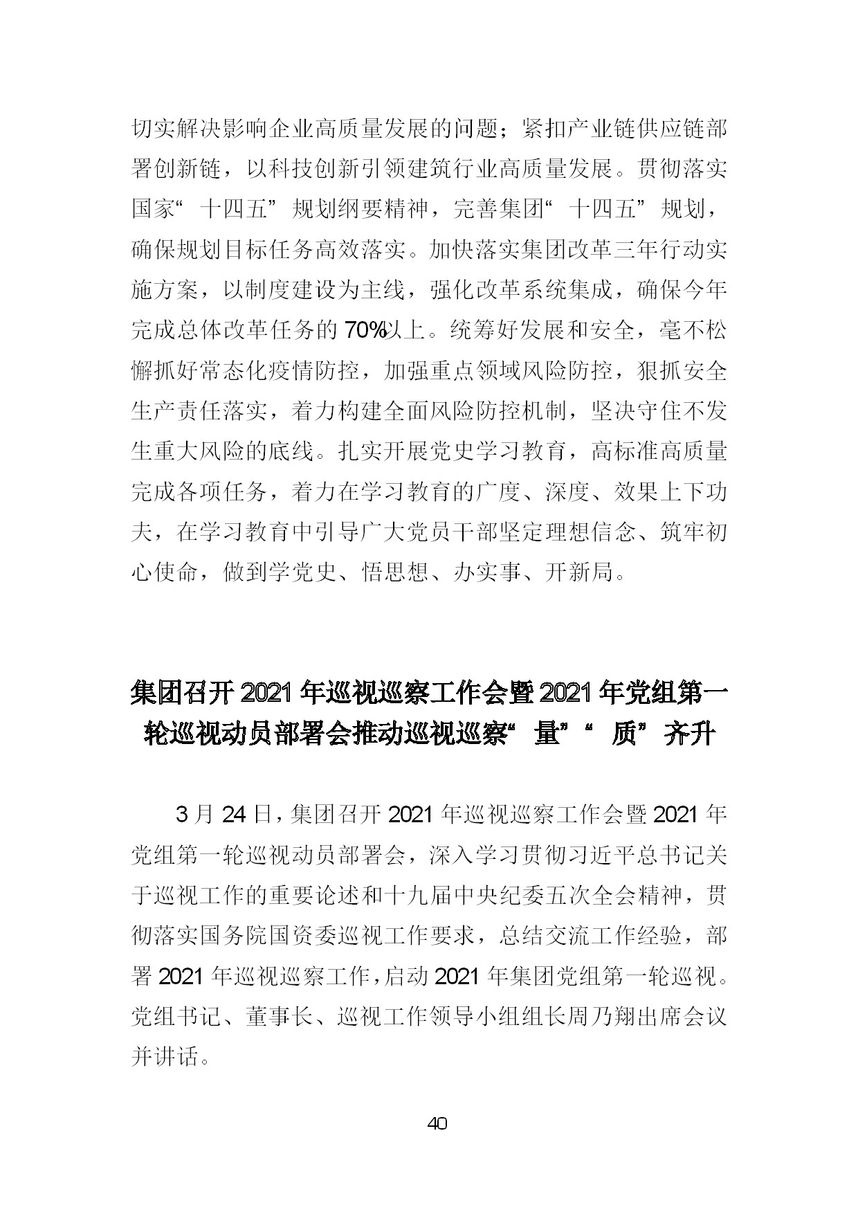 2.中建一局形势任务教育读本（2021年2-3月）-043.jpg