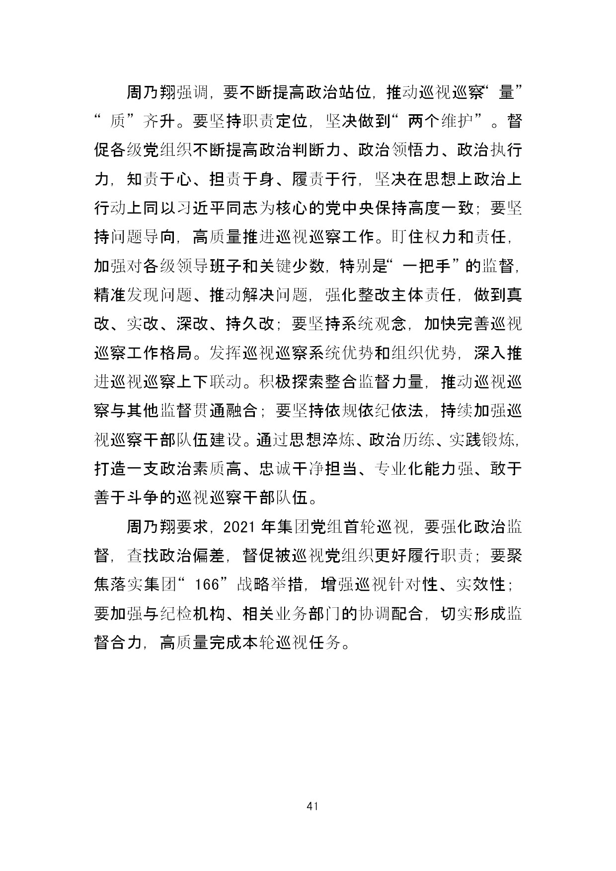 2.中建一局形势任务教育读本（2021年2-3月）-044.jpg