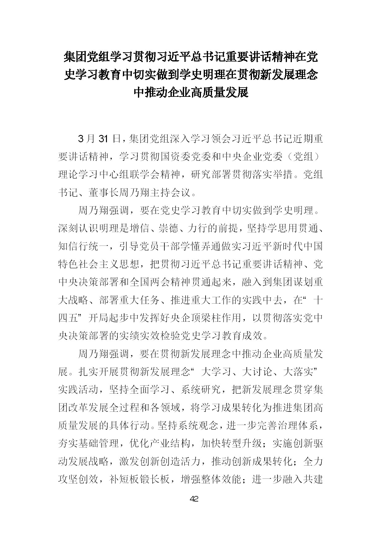 2.中建一局形势任务教育读本（2021年2-3月）-045.jpg