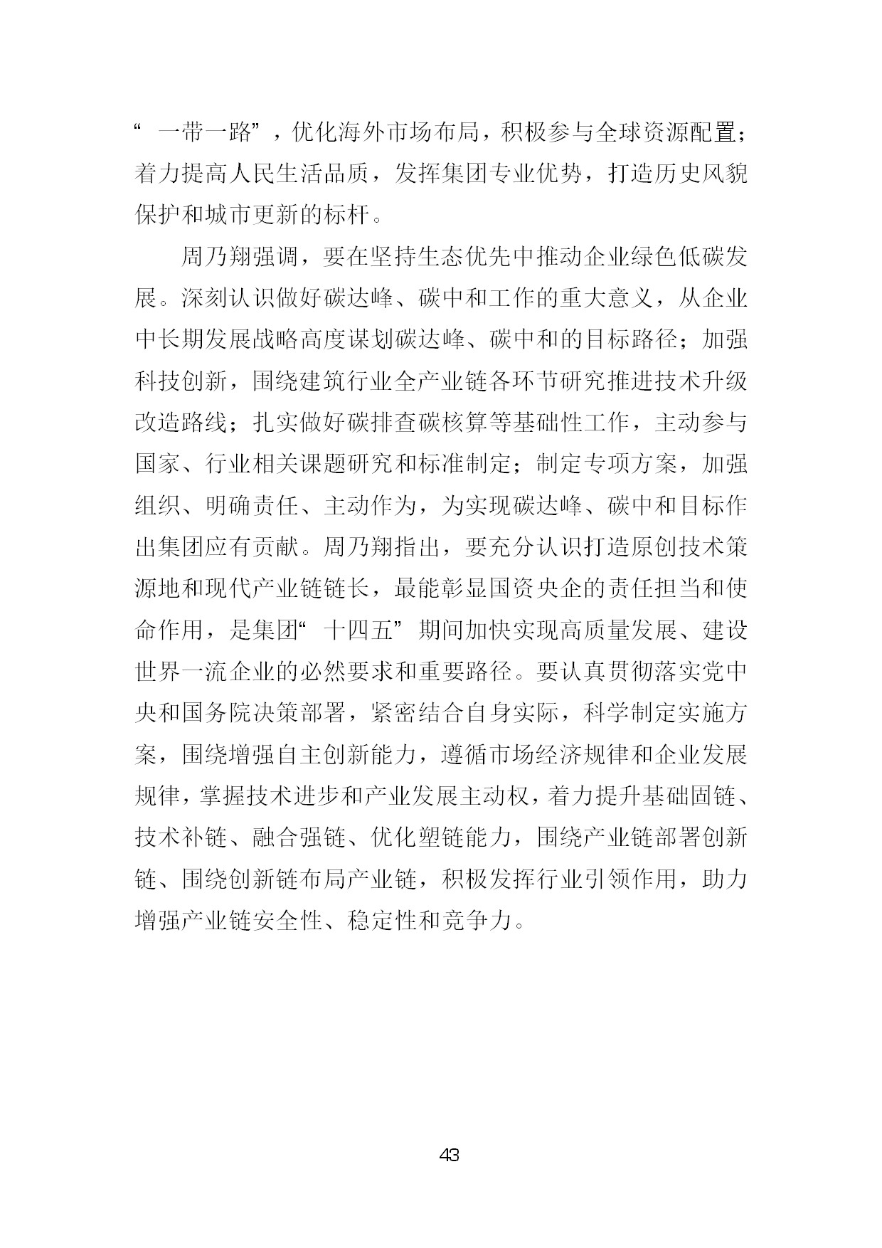 2.中建一局形势任务教育读本（2021年2-3月）-046.jpg