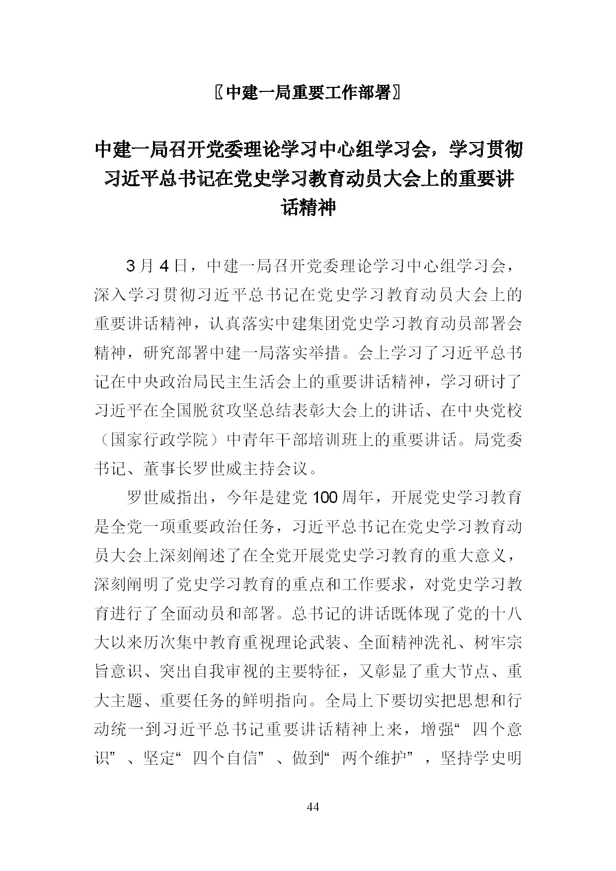 2.中建一局形势任务教育读本（2021年2-3月）-047.jpg