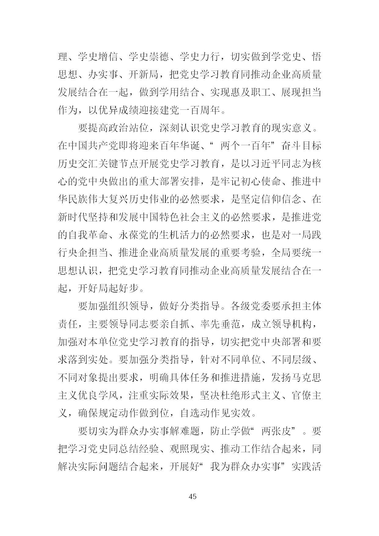 2.中建一局形势任务教育读本（2021年2-3月）-048.jpg