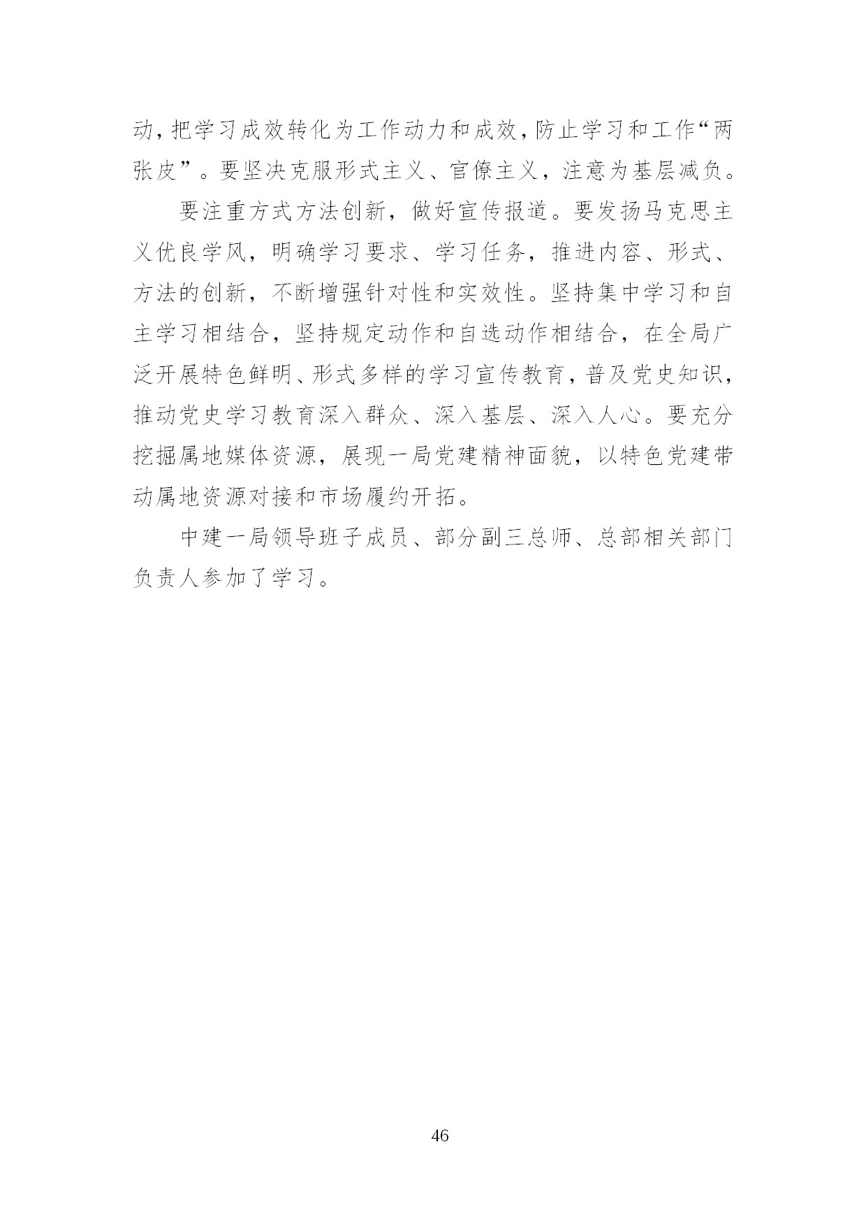 2.中建一局形势任务教育读本（2021年2-3月）-049.jpg