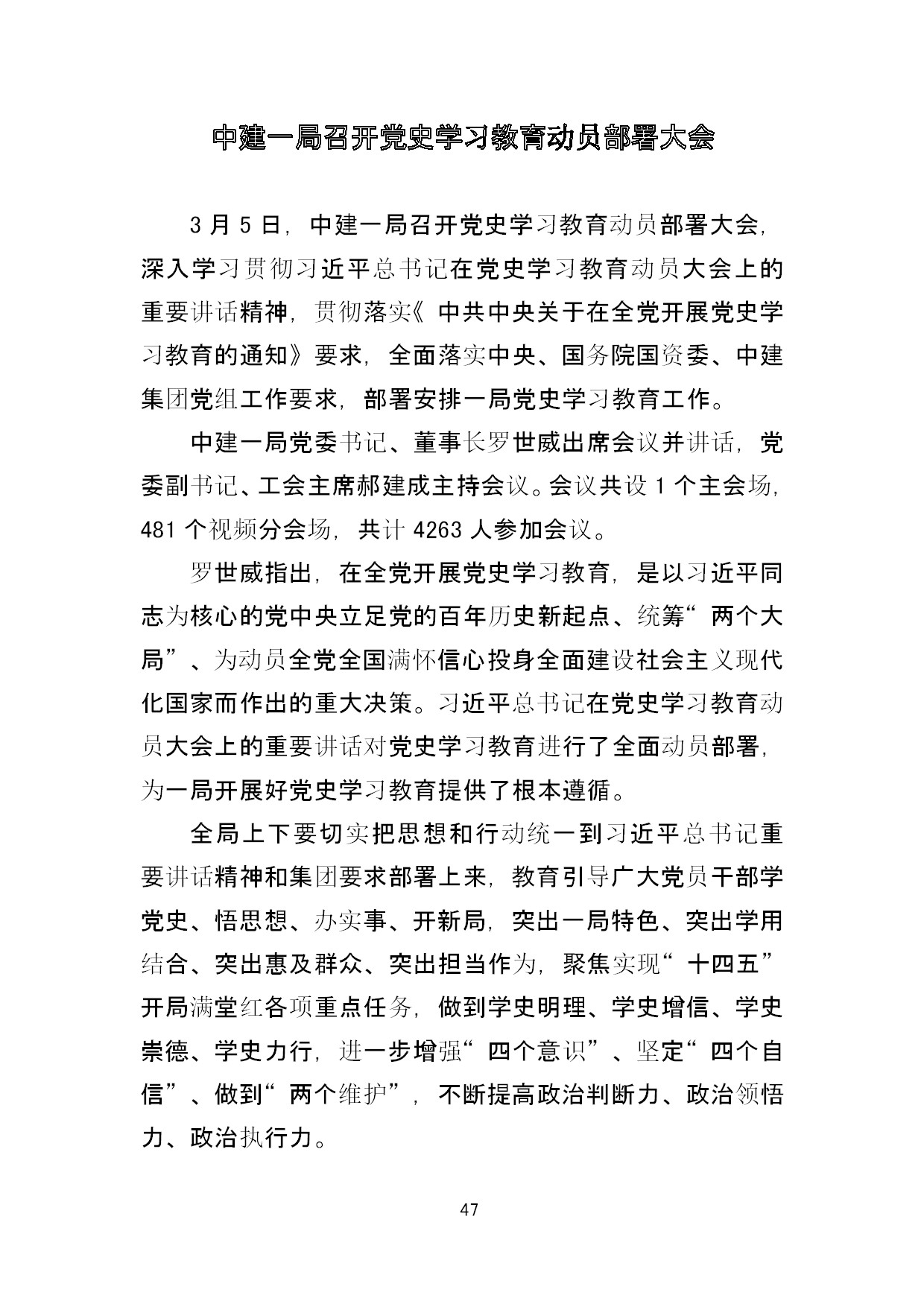 2.中建一局形势任务教育读本（2021年2-3月）-050.jpg