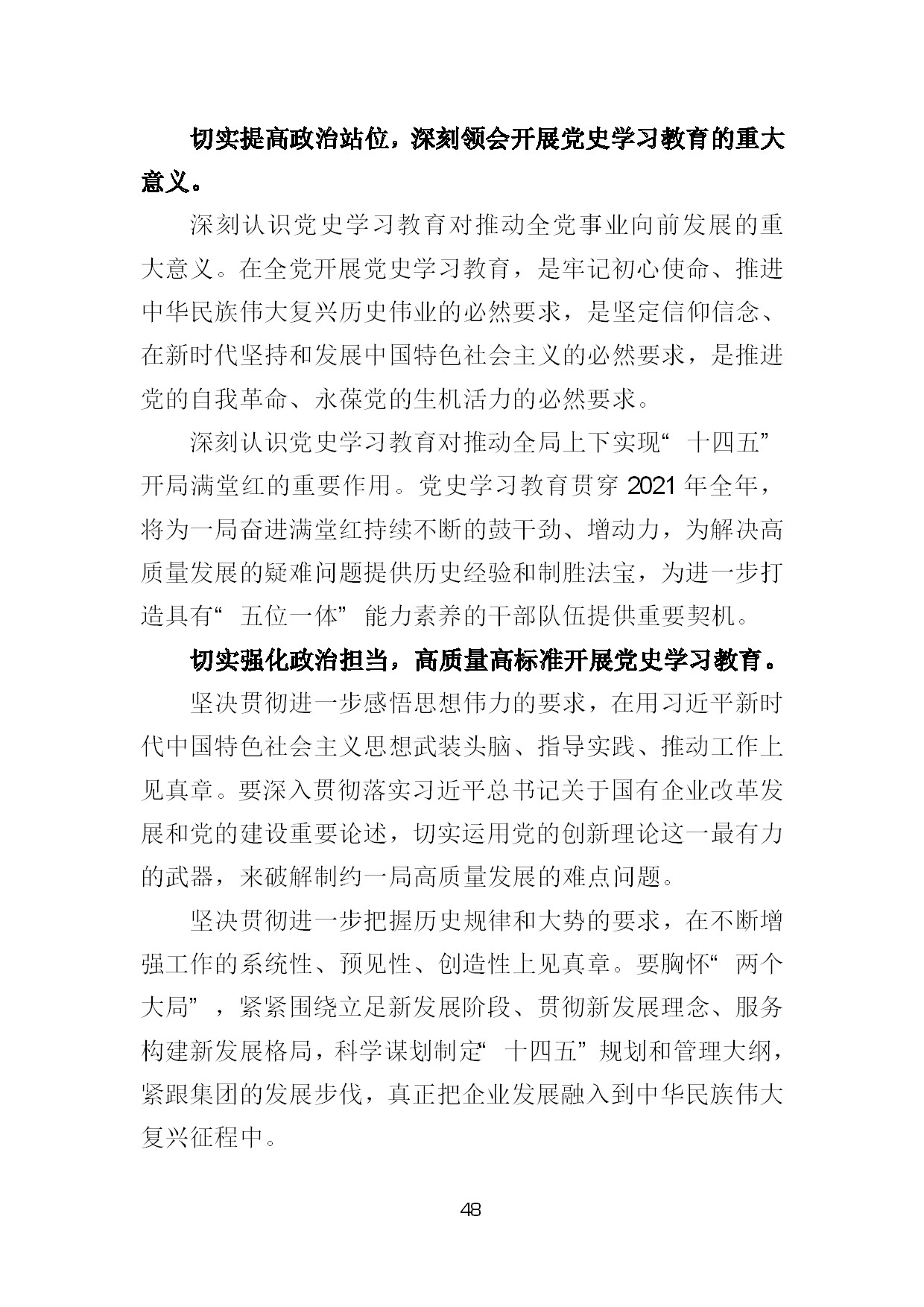 2.中建一局形势任务教育读本（2021年2-3月）-051.jpg