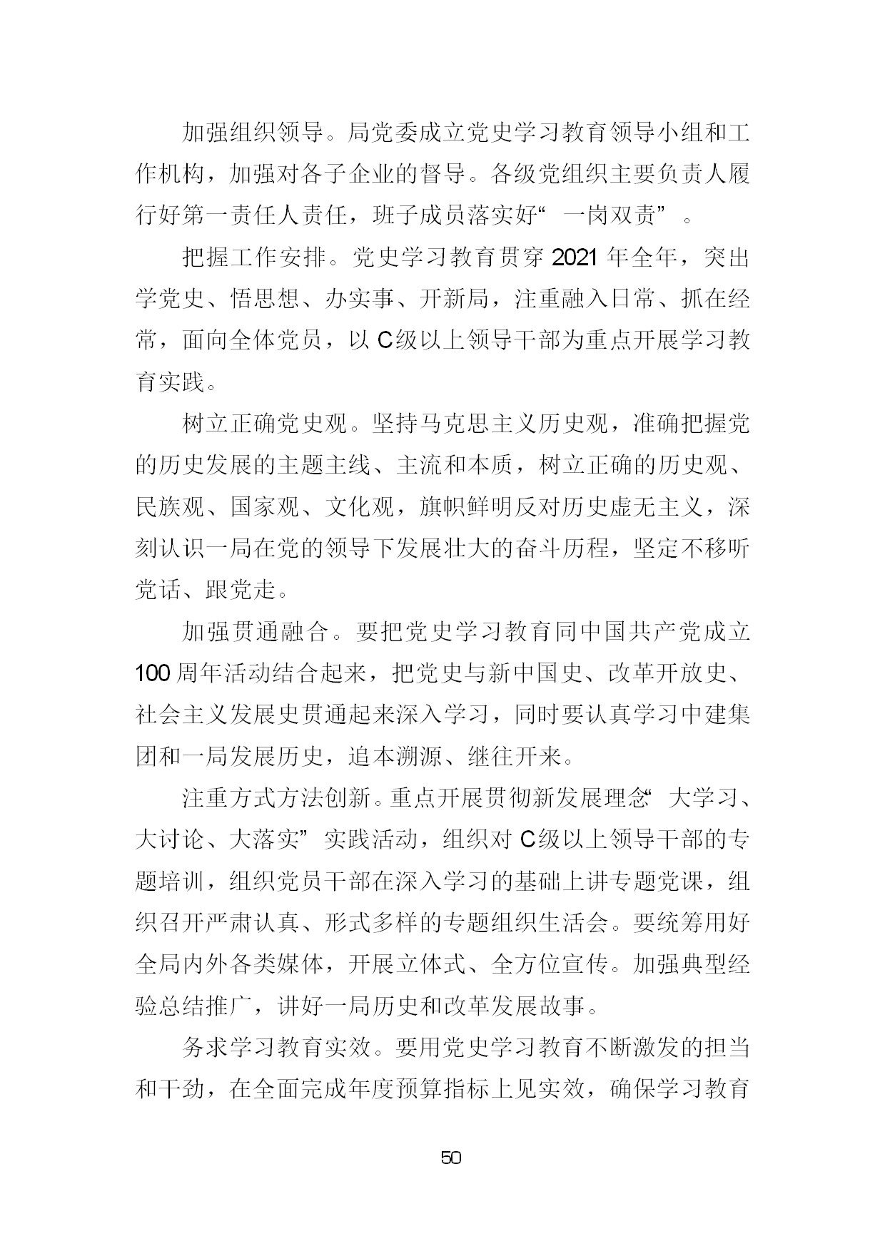 2.中建一局形势任务教育读本（2021年2-3月）-053.jpg
