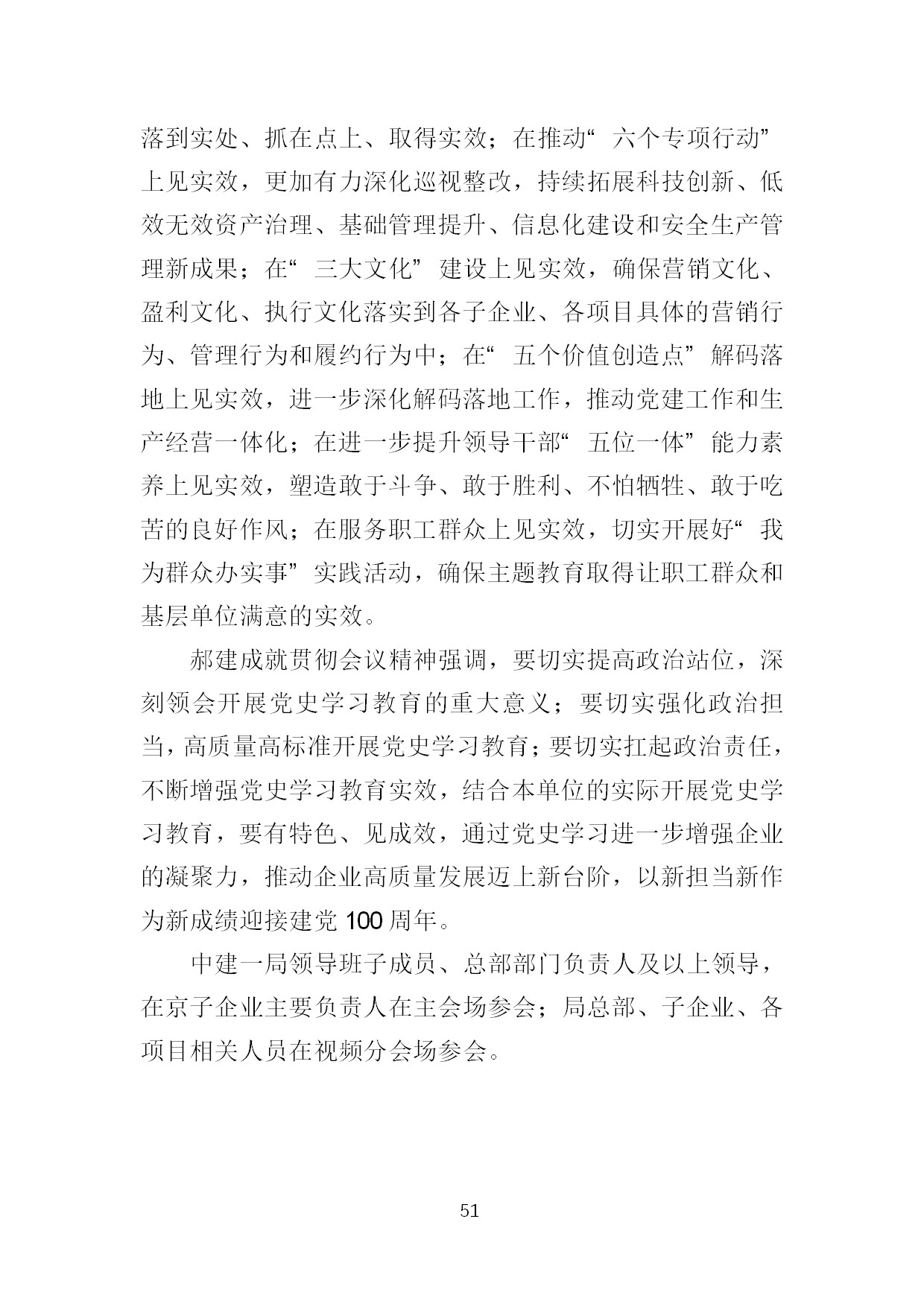 2.中建一局形势任务教育读本（2021年2-3月）-054.jpg