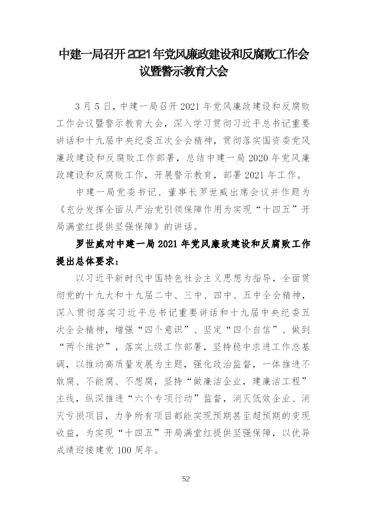 2.中建一局形势任务教育读本（2021年2-3月）-055.jpg